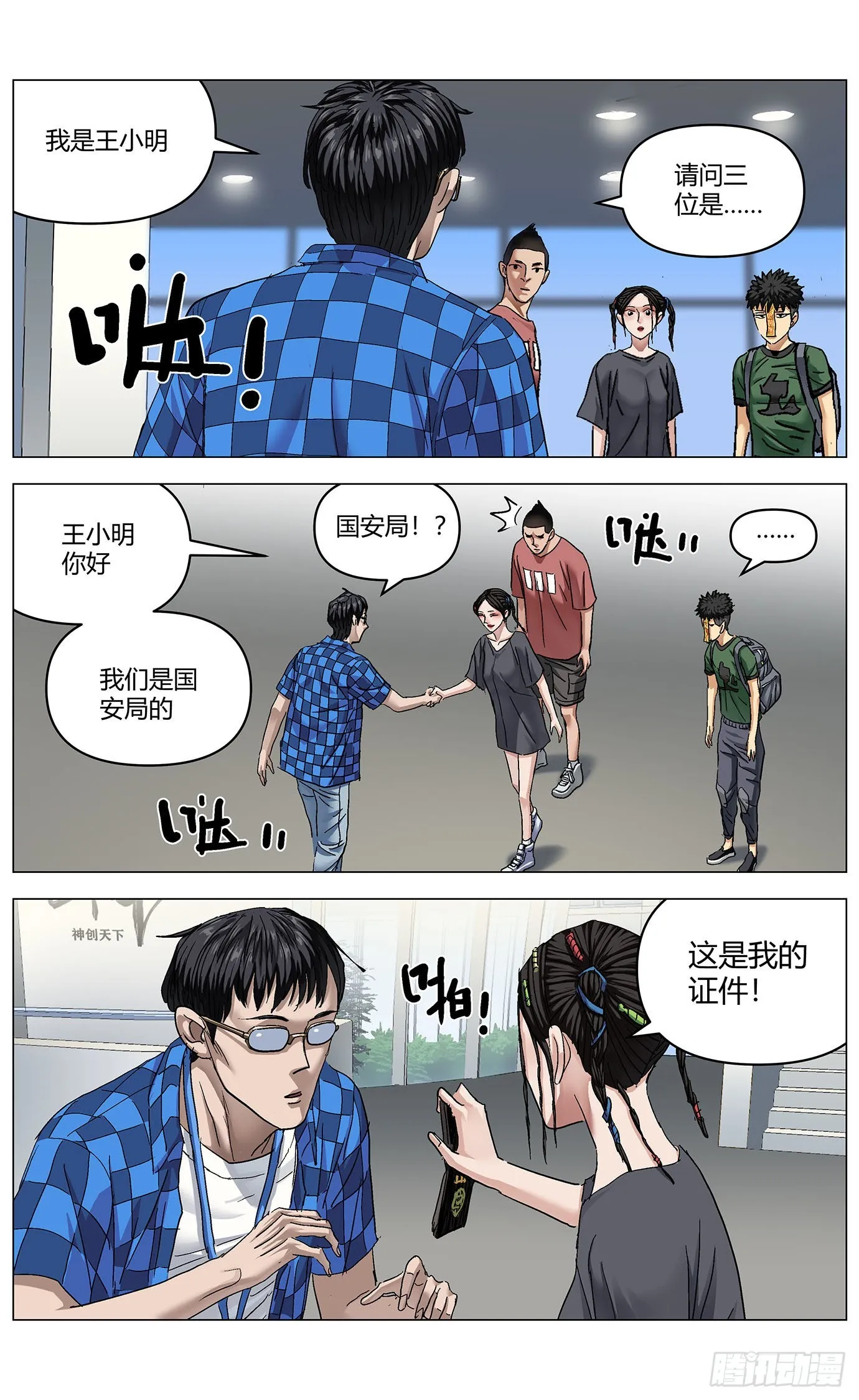 第六十七话：公共区 第8页