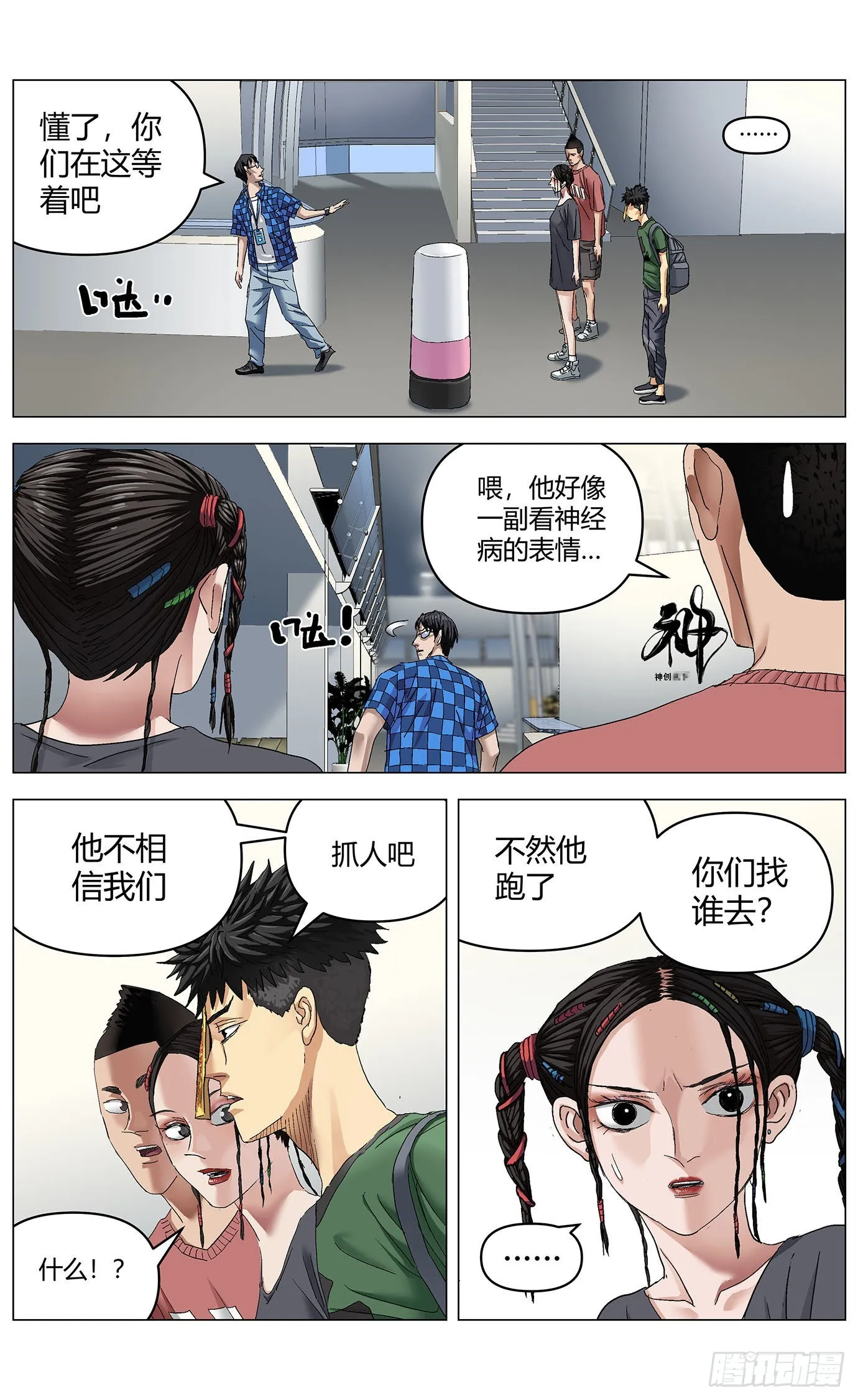 第六十七话：公共区 第10页