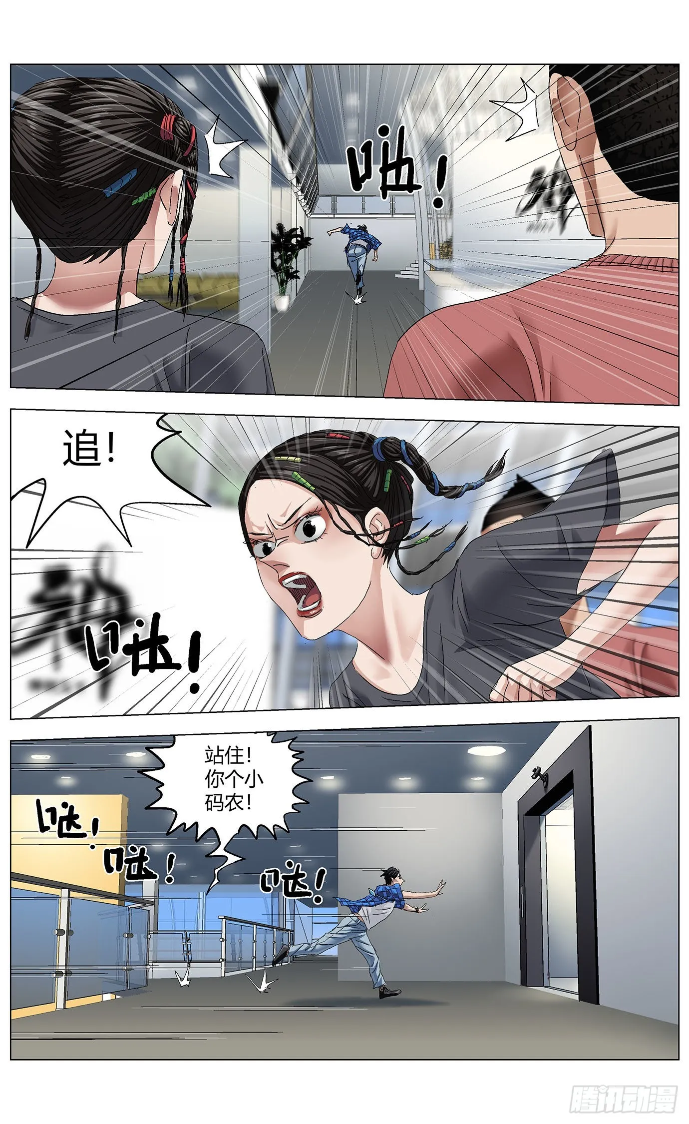 第六十七话：公共区 第11页