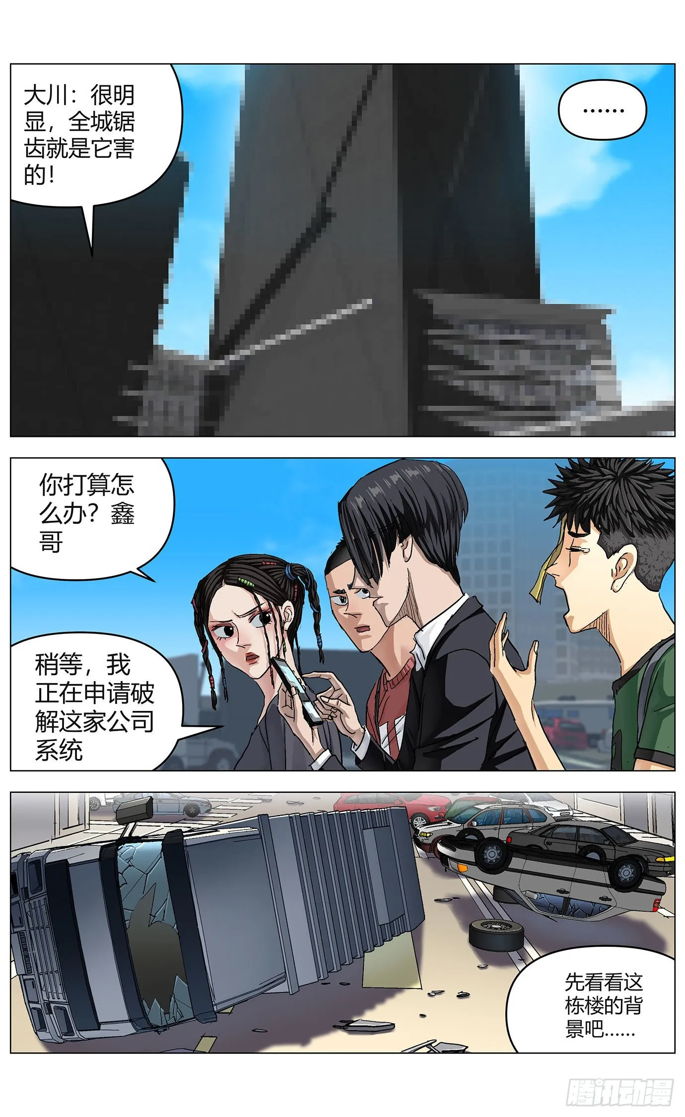第六十五话：锯齿大王 第2页
