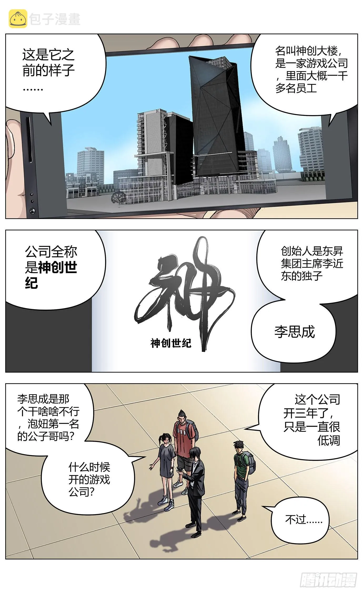 第六十五话：锯齿大王 第3页