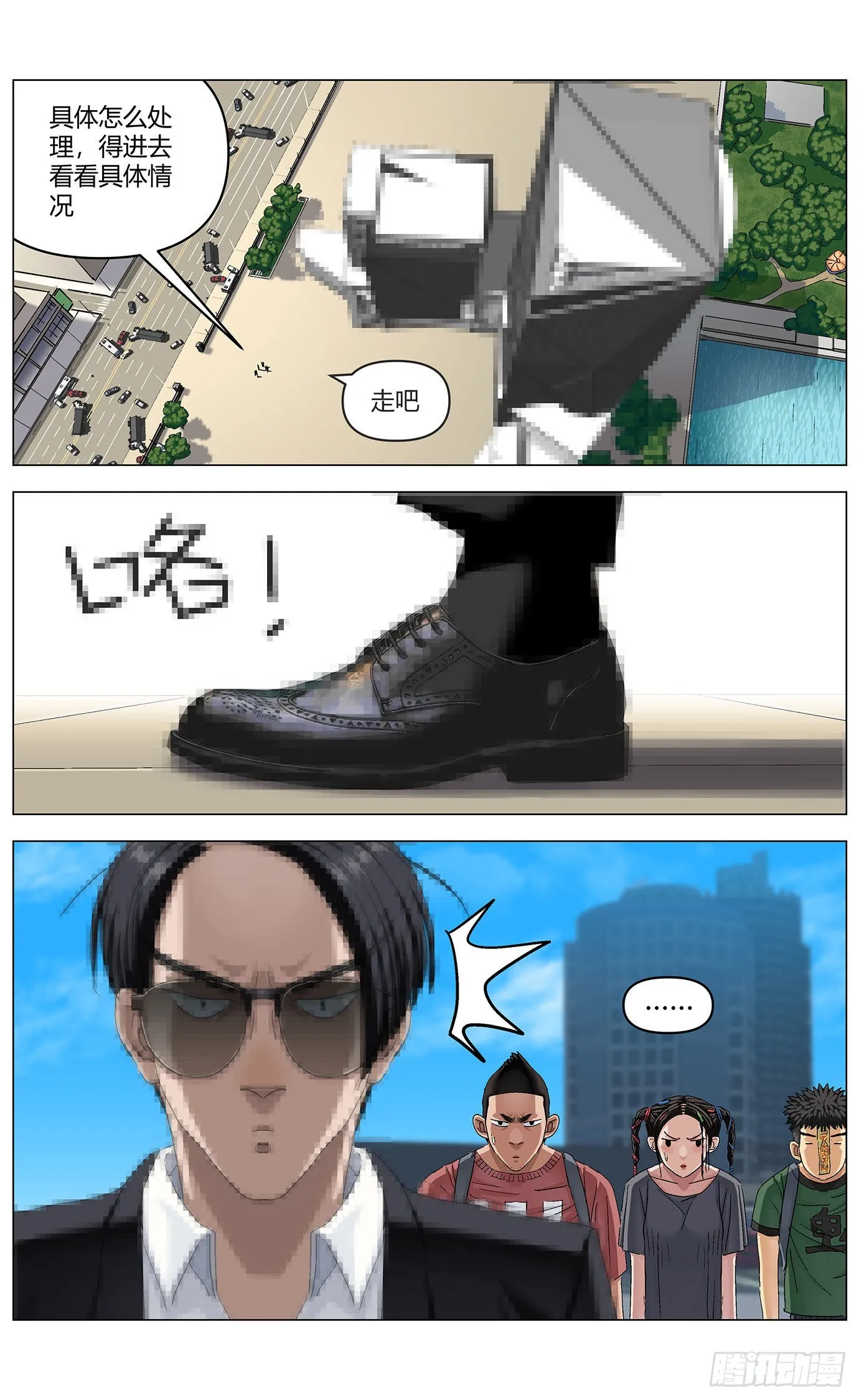 第六十五话：锯齿大王 第5页
