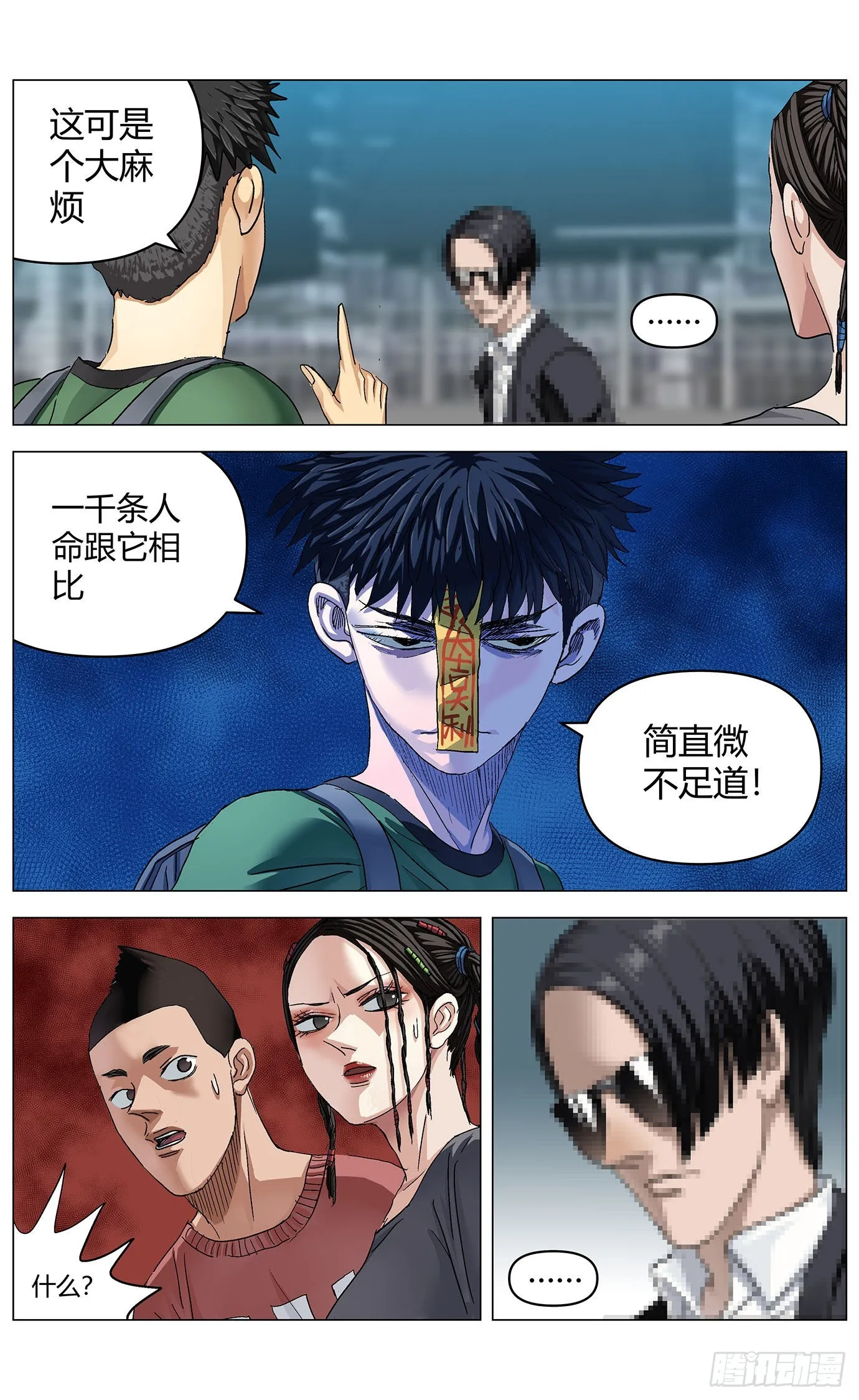 第六十五话：锯齿大王 第8页
