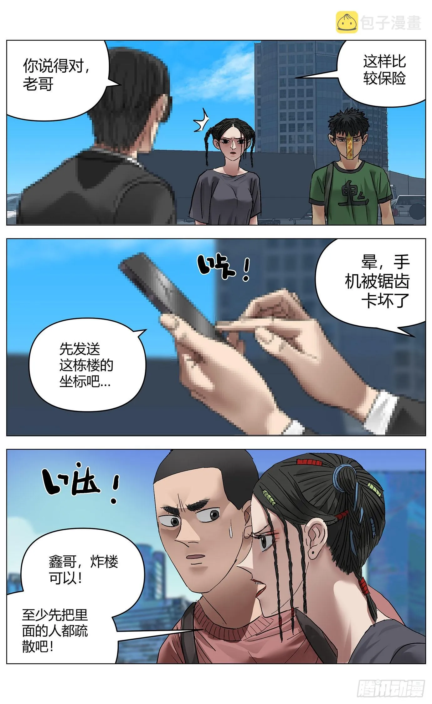 第六十五话：锯齿大王 第9页