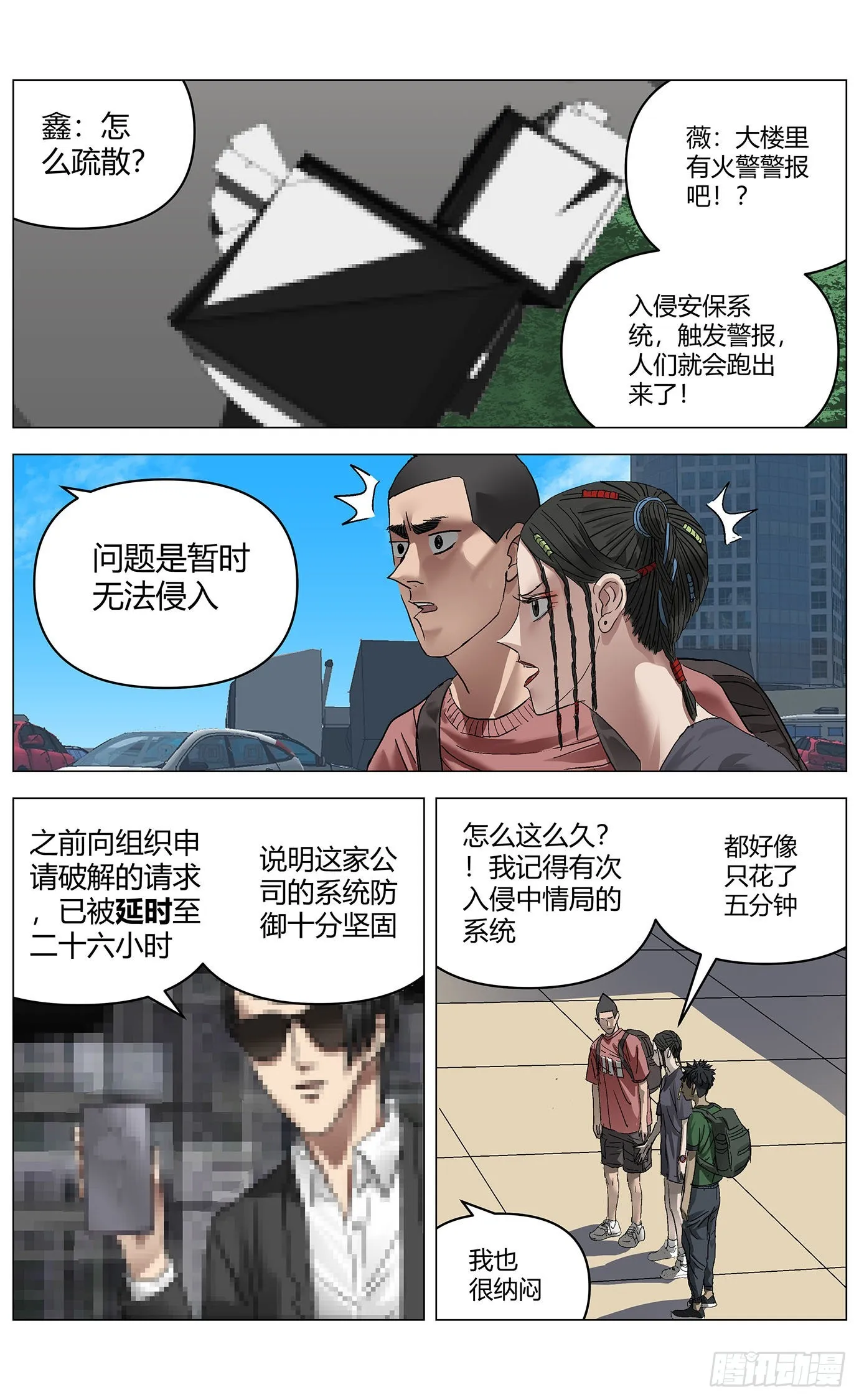 第六十五话：锯齿大王 第10页