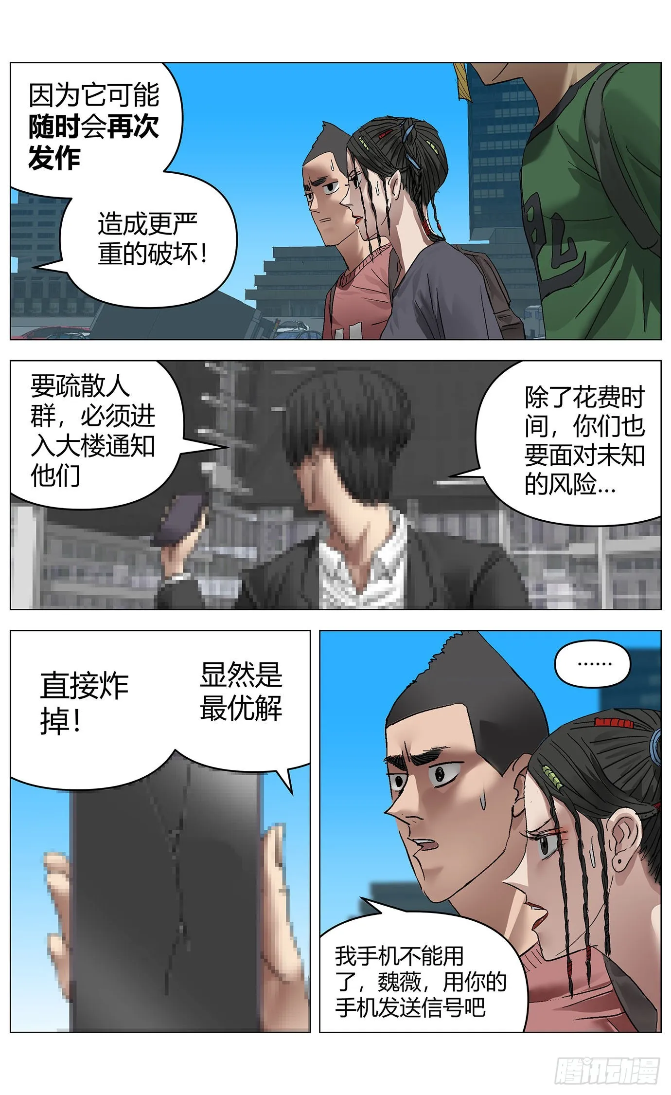 第六十五话：锯齿大王 第12页