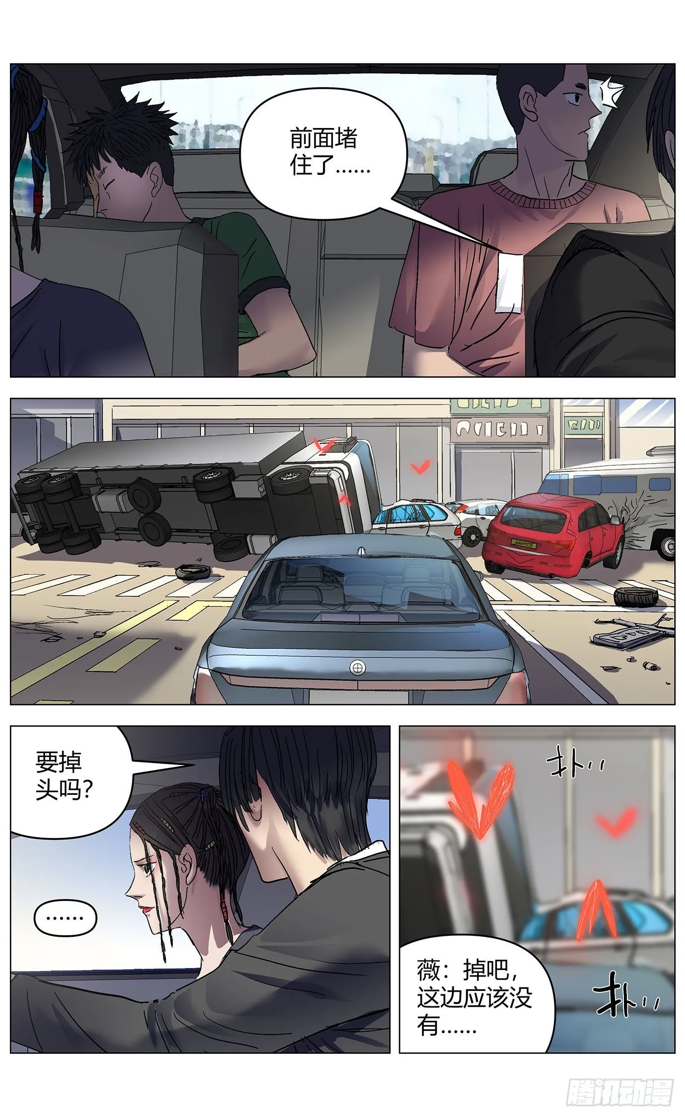 第六十四话：兄弟 第3页