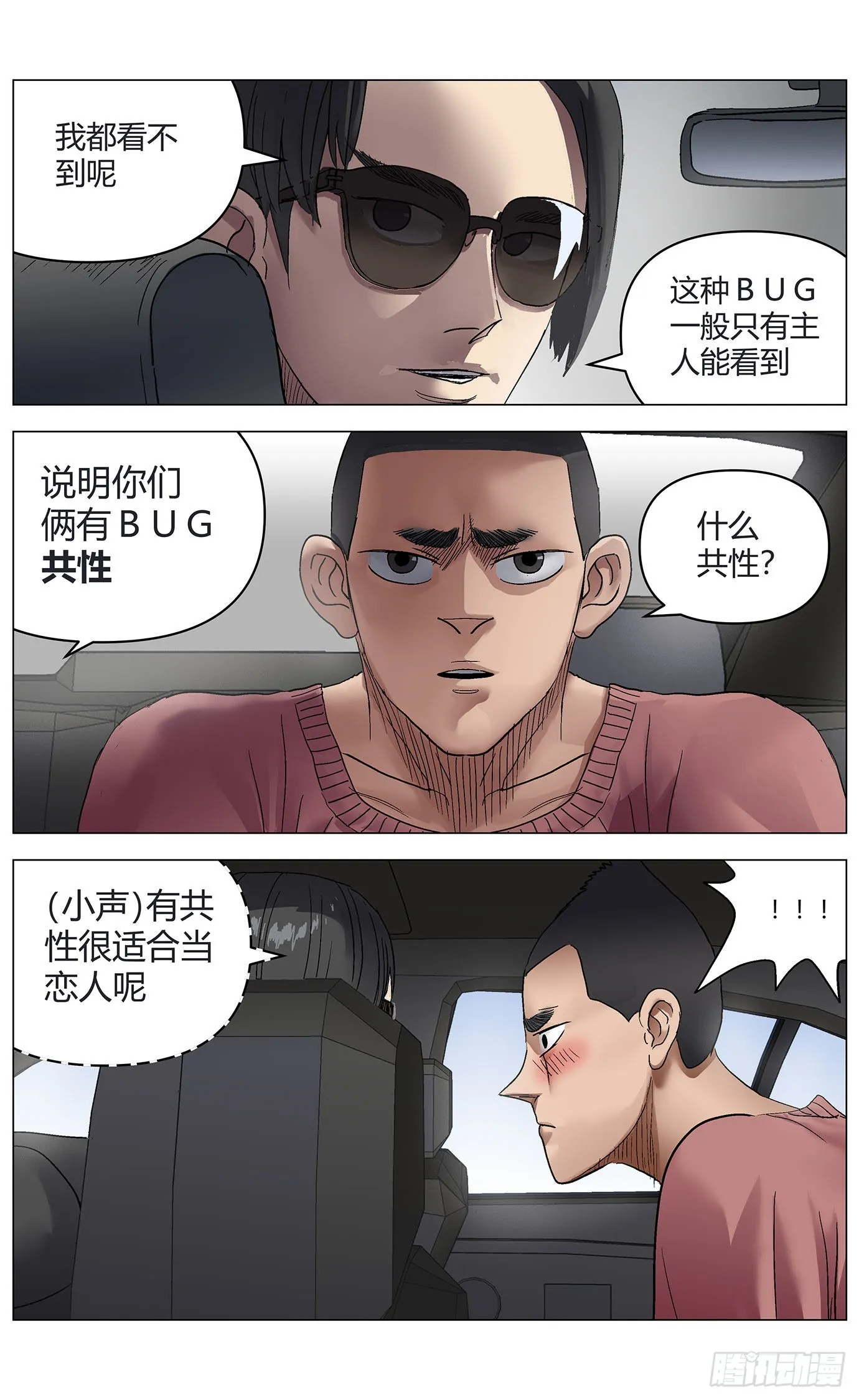 第六十四话：兄弟 第5页