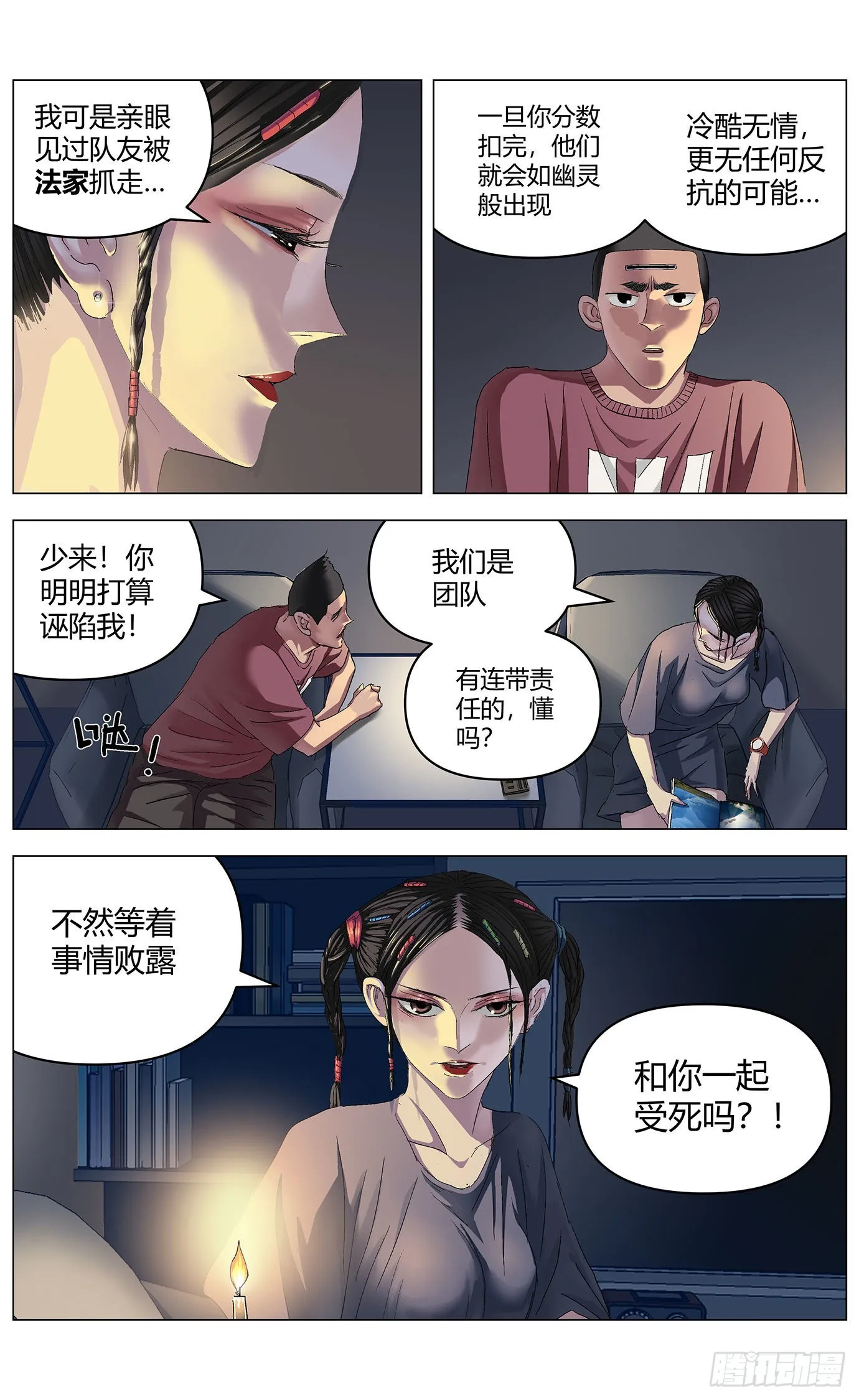 第六十三话：大事件 第2页