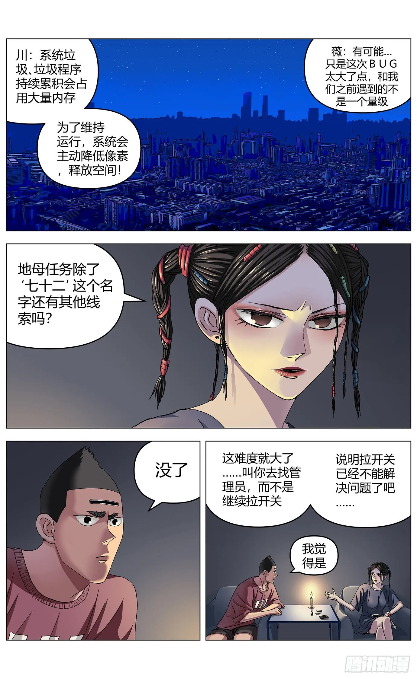 第六十三话：大事件 第6页
