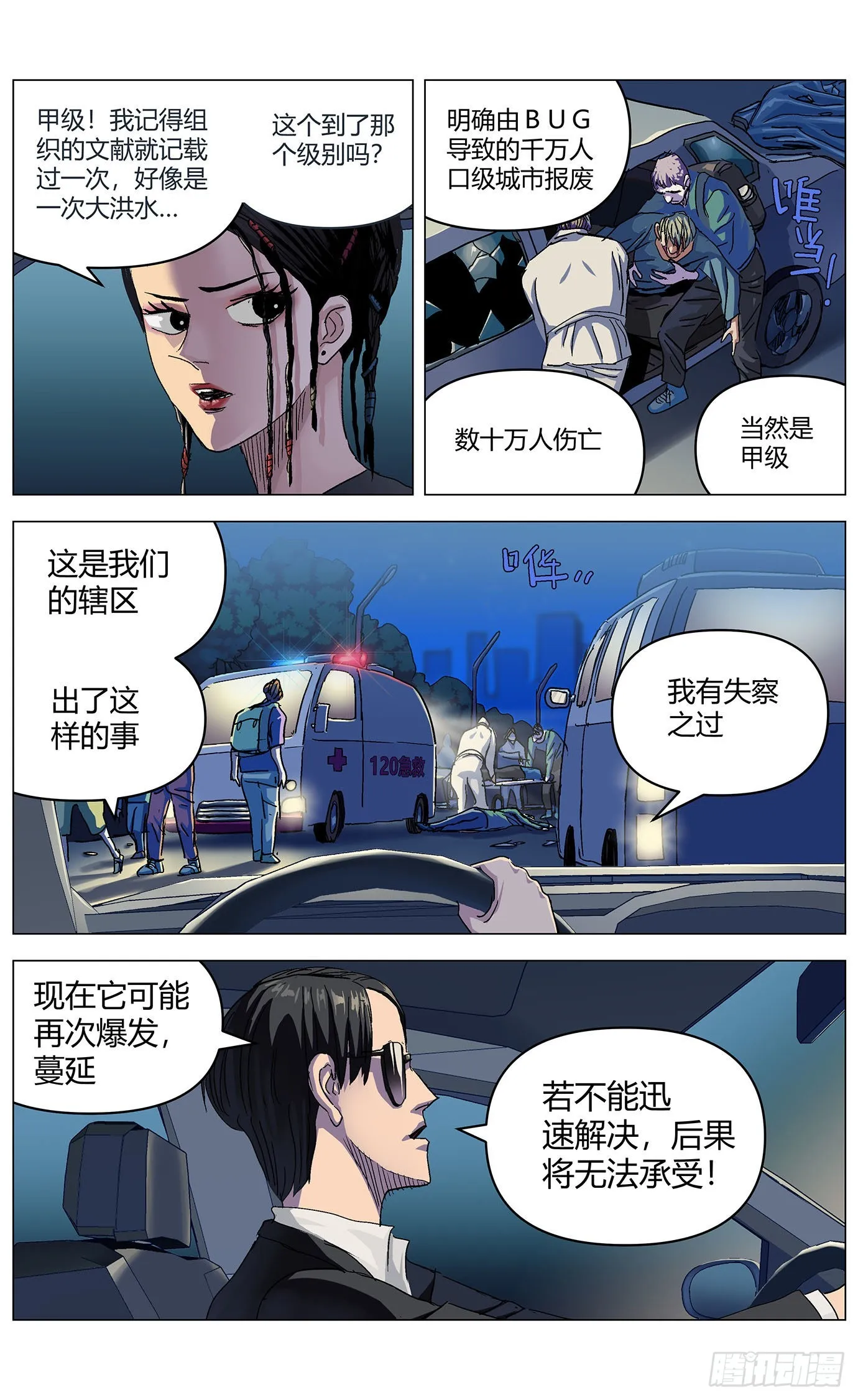 第六十三话：大事件 第10页