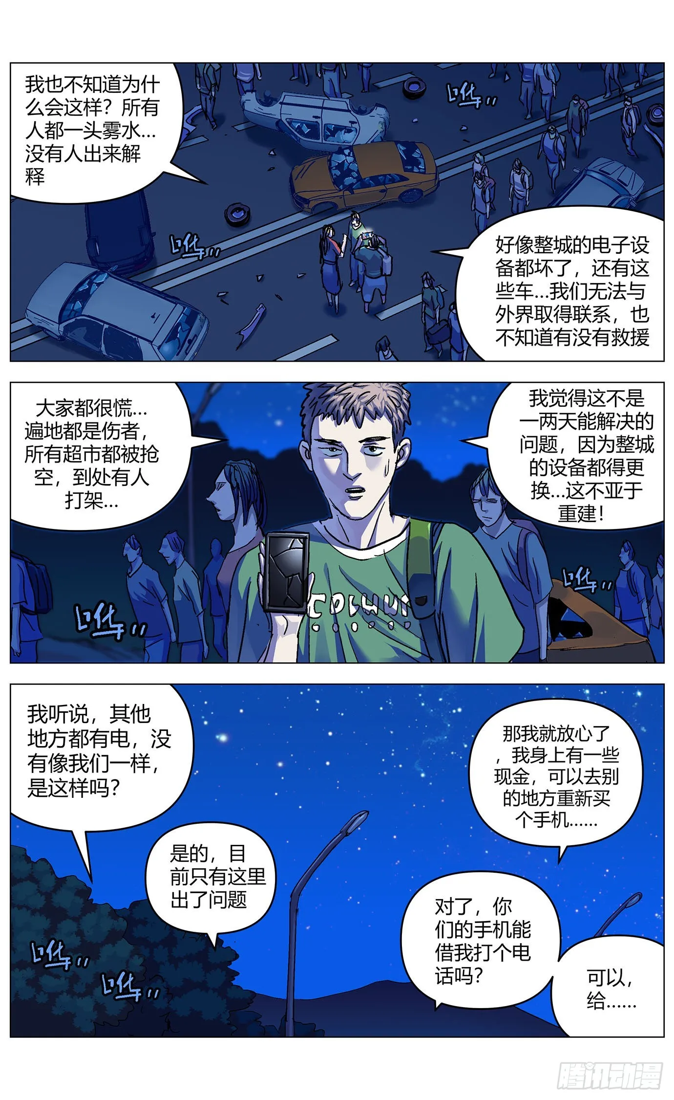 第六十二话：威胁 第2页