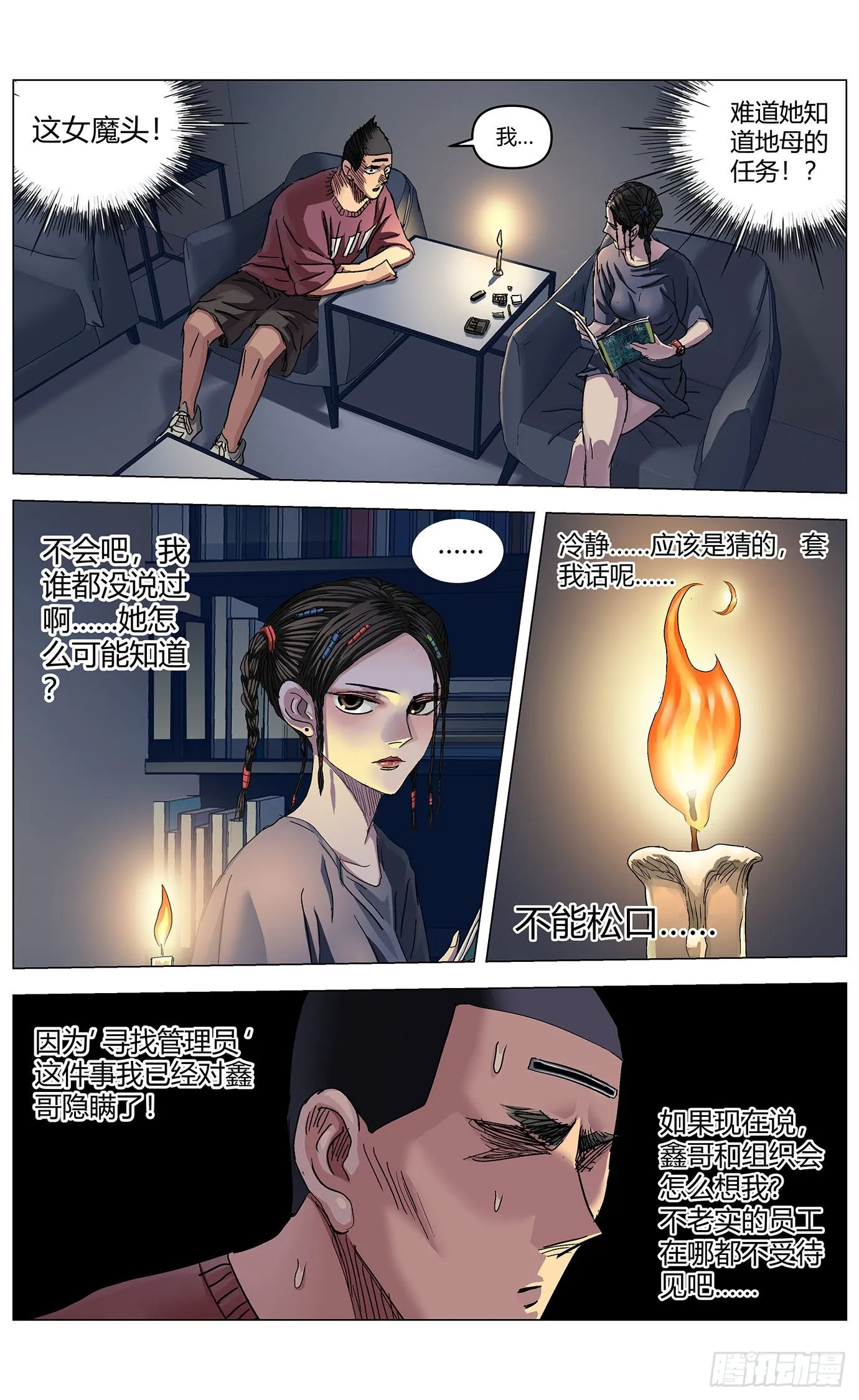 第六十二话：威胁 第9页