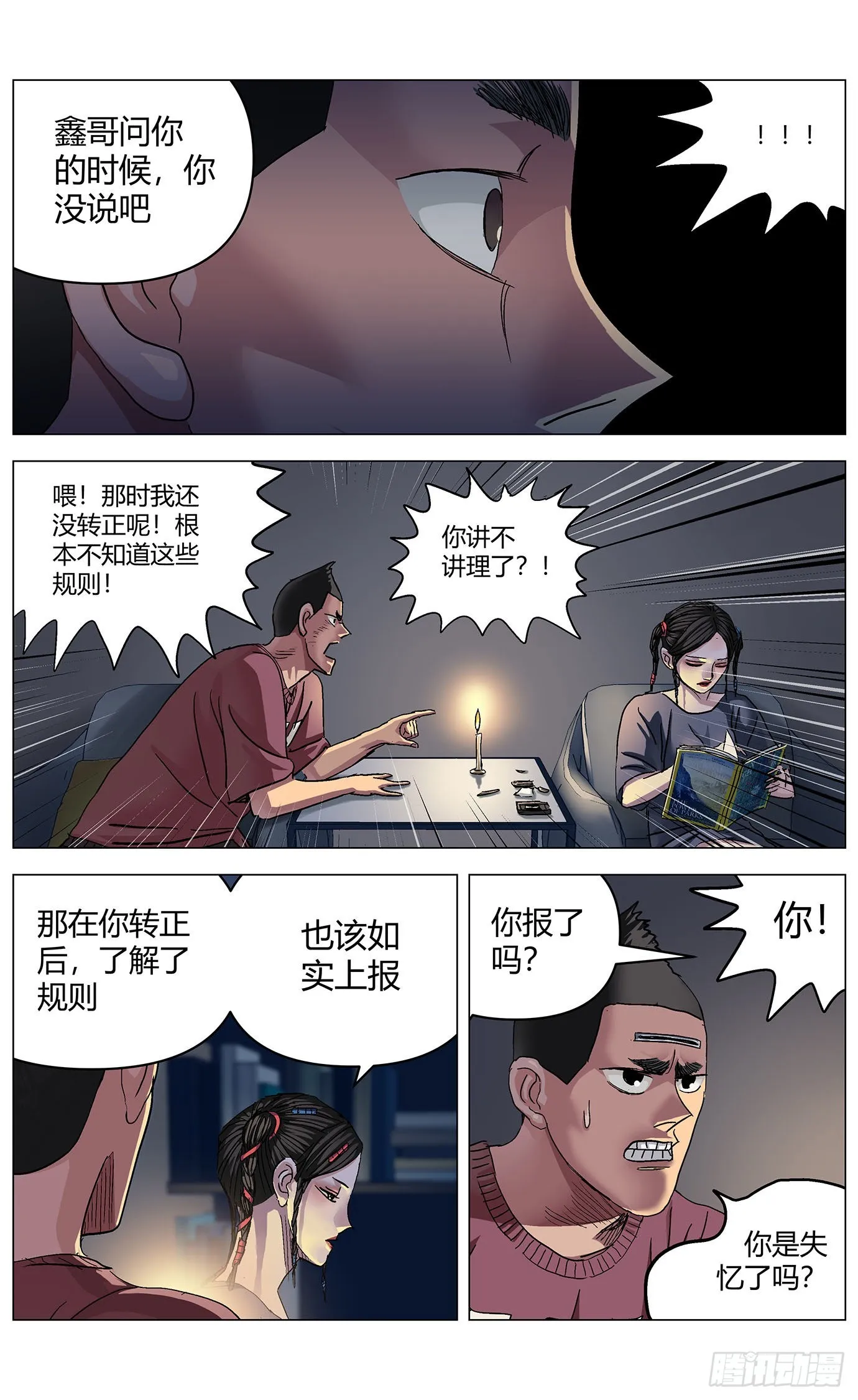 第六十二话：威胁 第11页