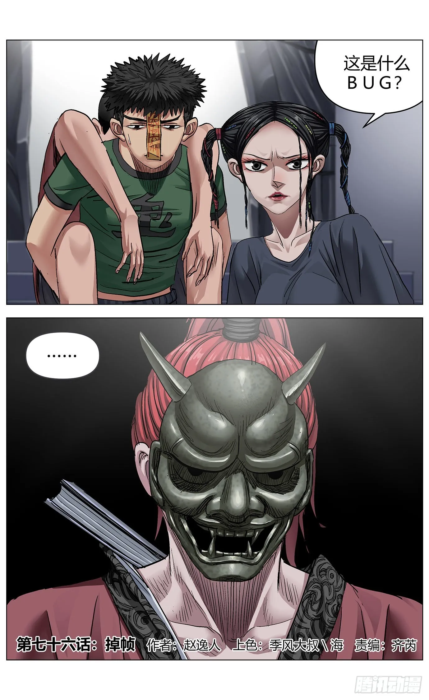 第七十六话：掉帧 第1页