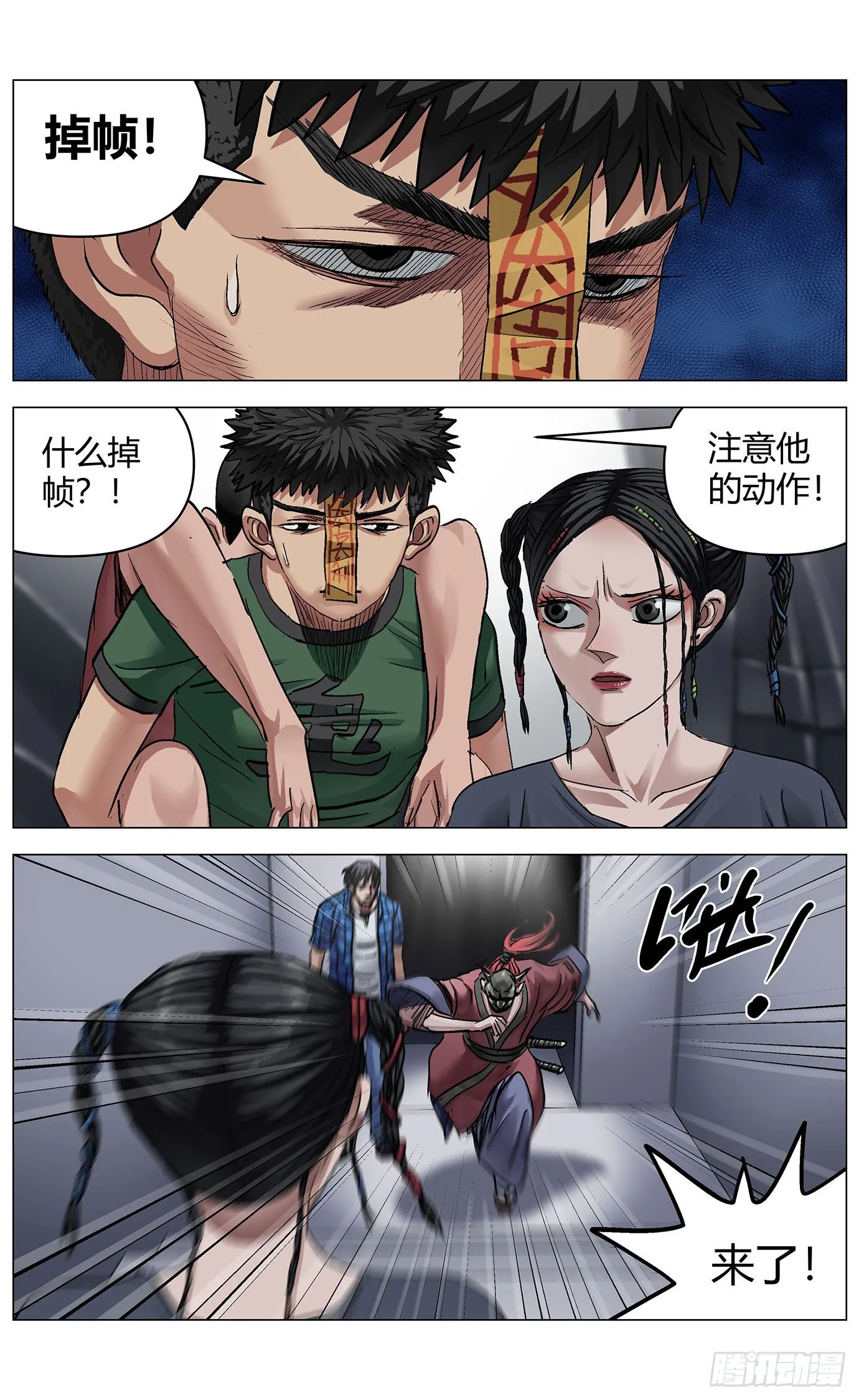 第七十六话：掉帧 第2页