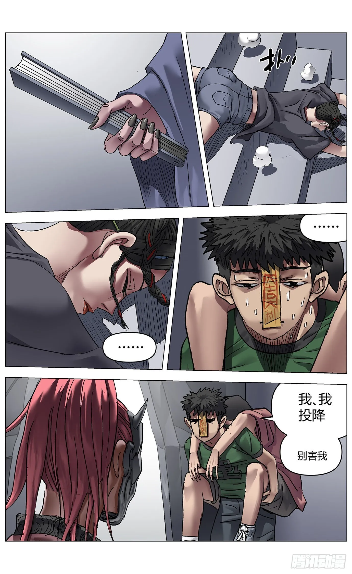 第七十六话：掉帧 第7页