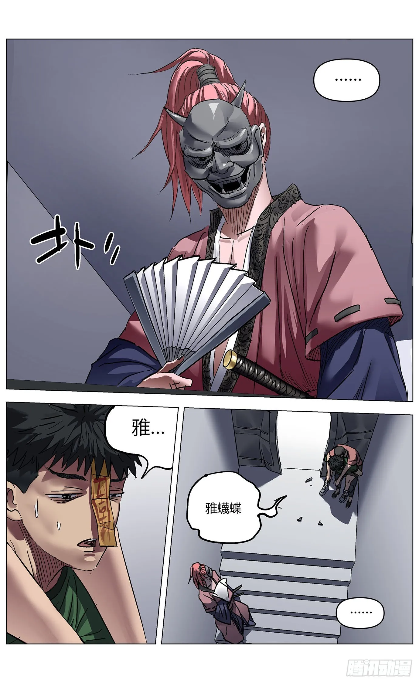 第七十六话：掉帧 第8页
