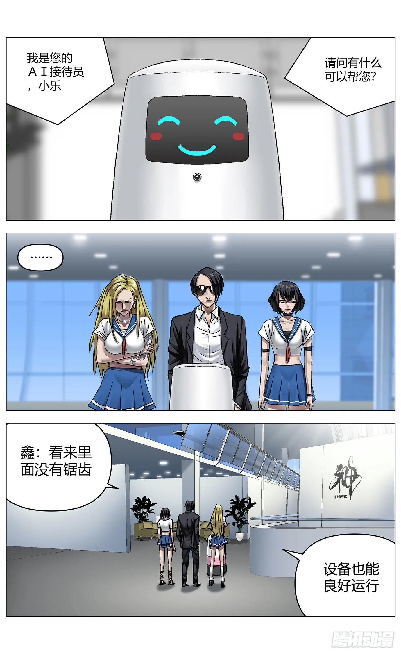第七十六话：掉帧 第9页