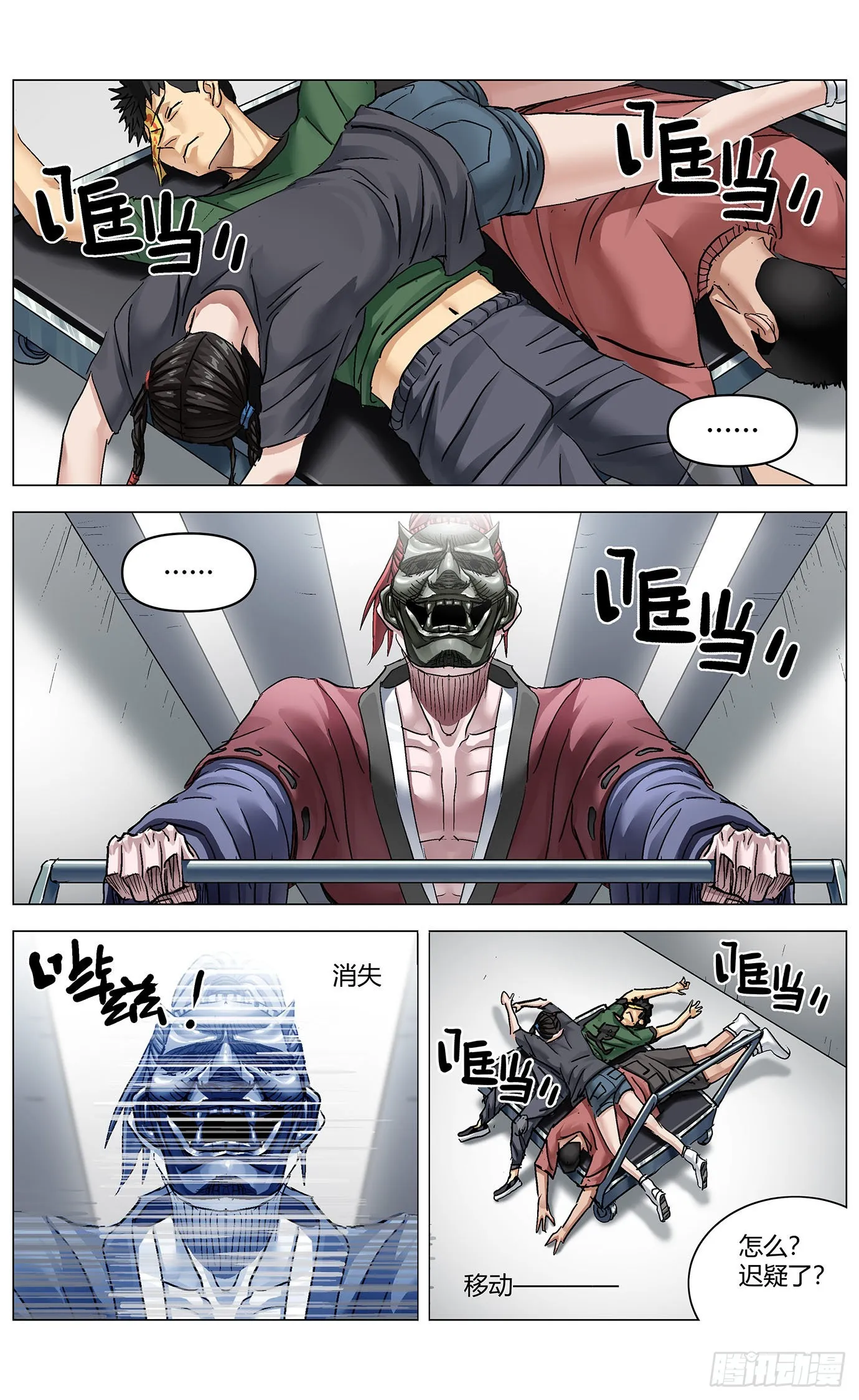 第七十六话：掉帧 第11页