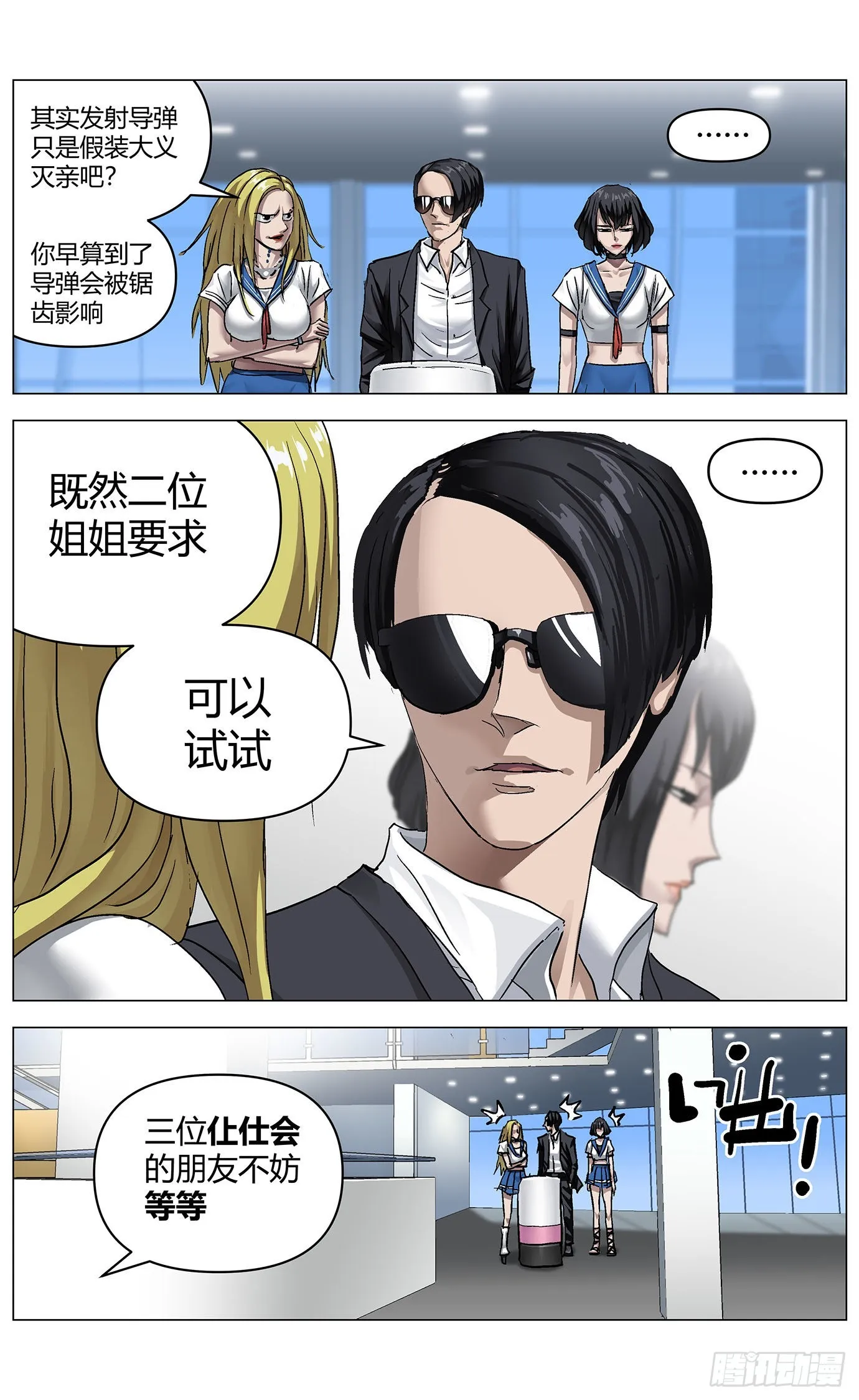 第七十六话：掉帧 第12页