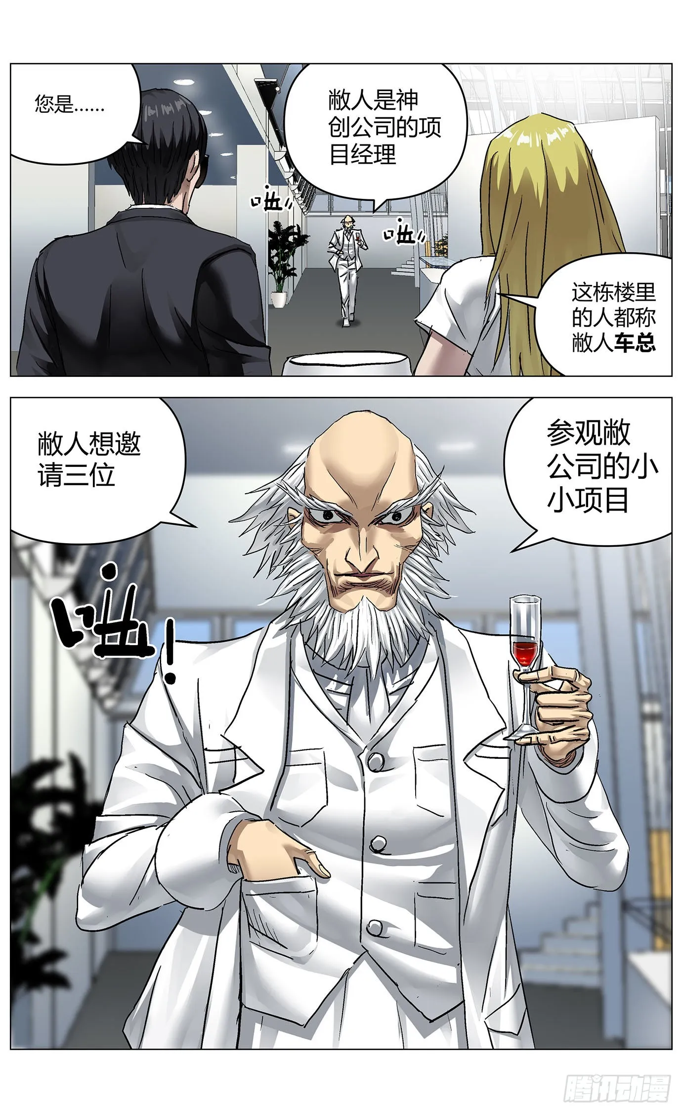 第七十六话：掉帧 第13页