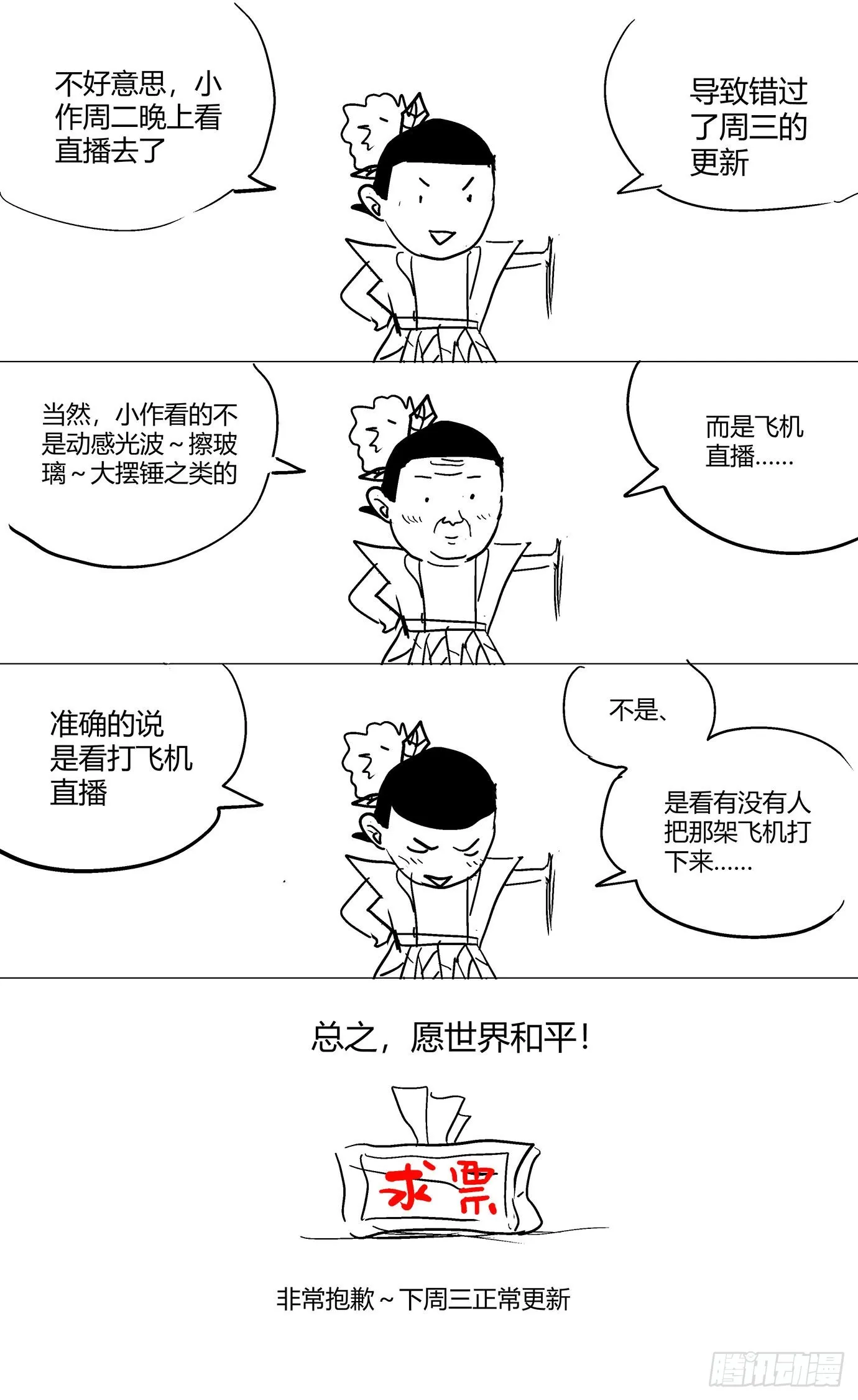 第七十六话：掉帧 第14页