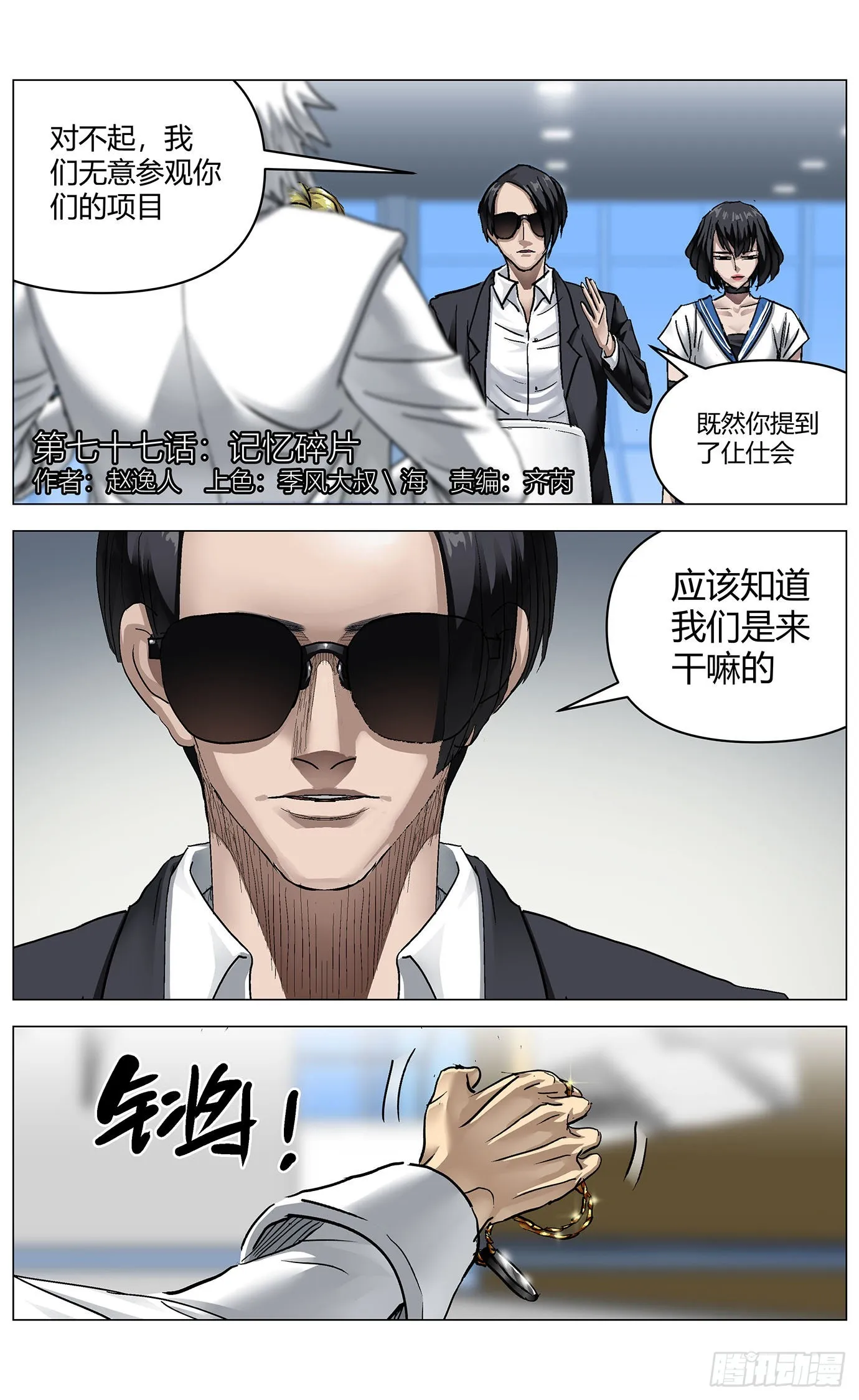 第七十七话：掉帧 第1页