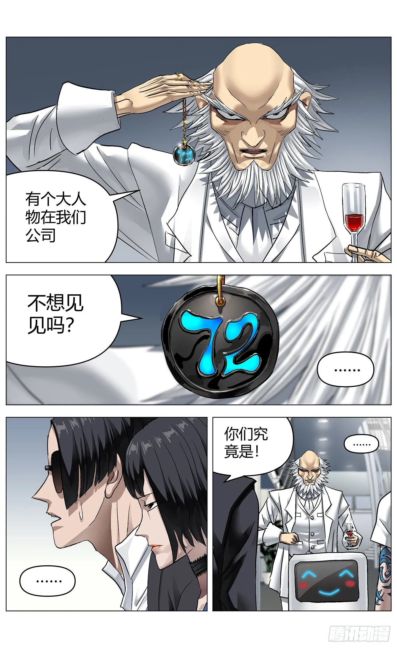 第七十七话：掉帧 第2页