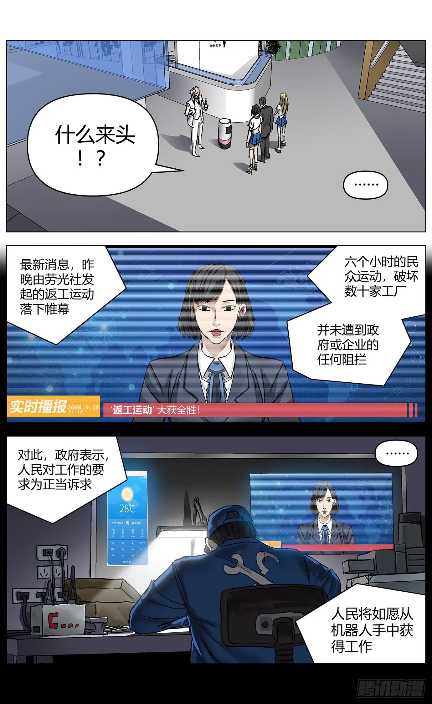 第七十七话：掉帧 第3页