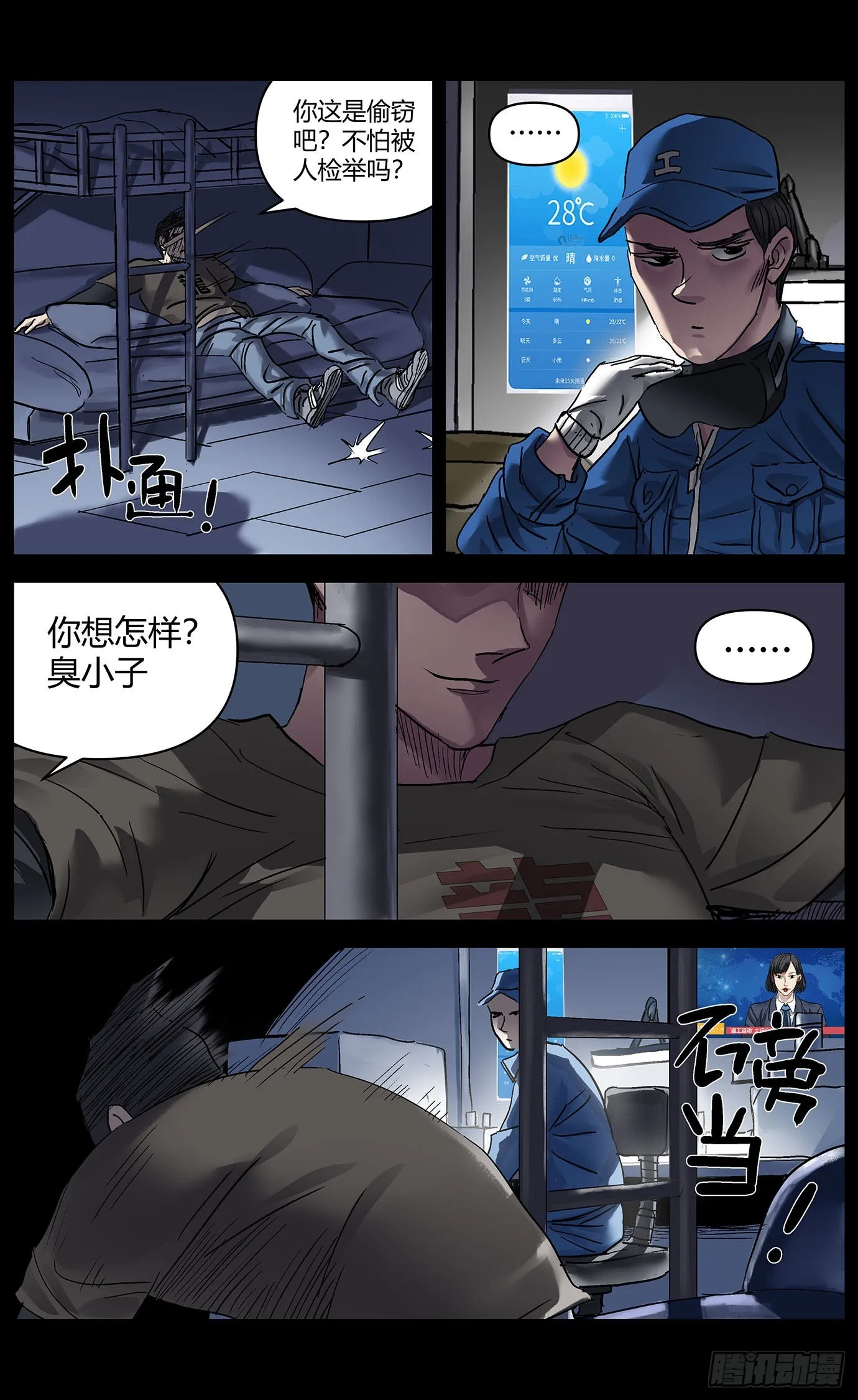 第七十七话：掉帧 第6页