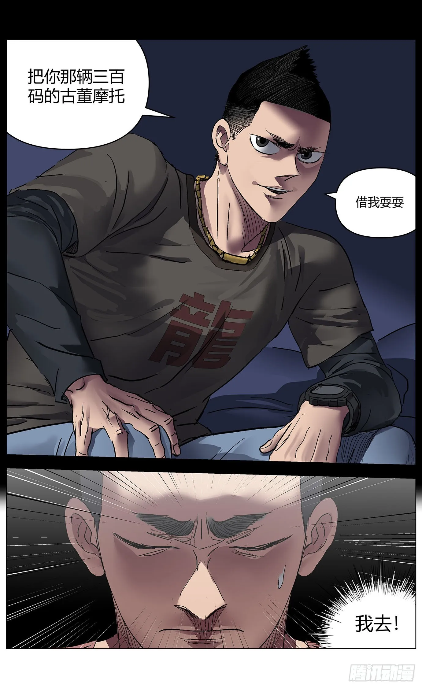 第七十七话：掉帧 第7页