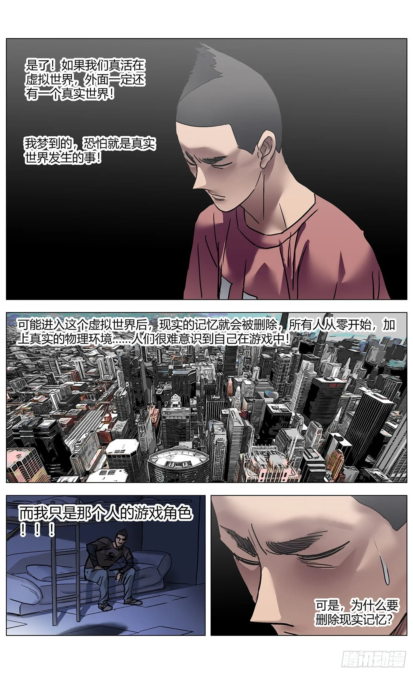 第七十七话：掉帧 第9页