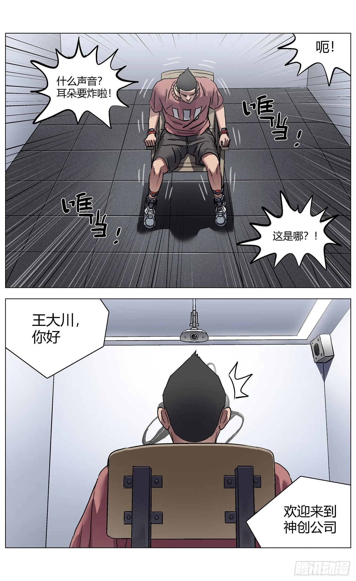 第七十七话：掉帧 第11页