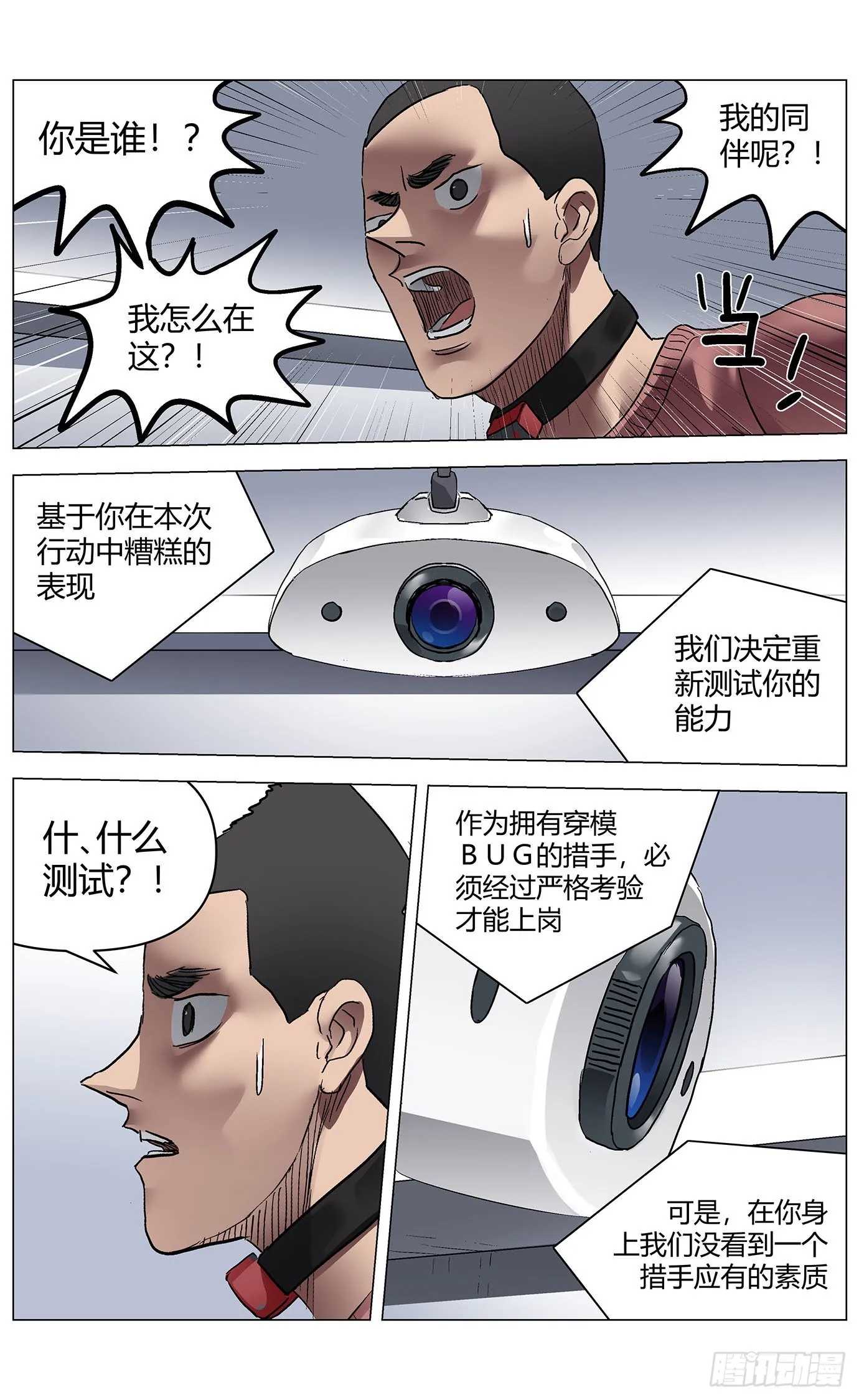 第七十七话：掉帧 第12页