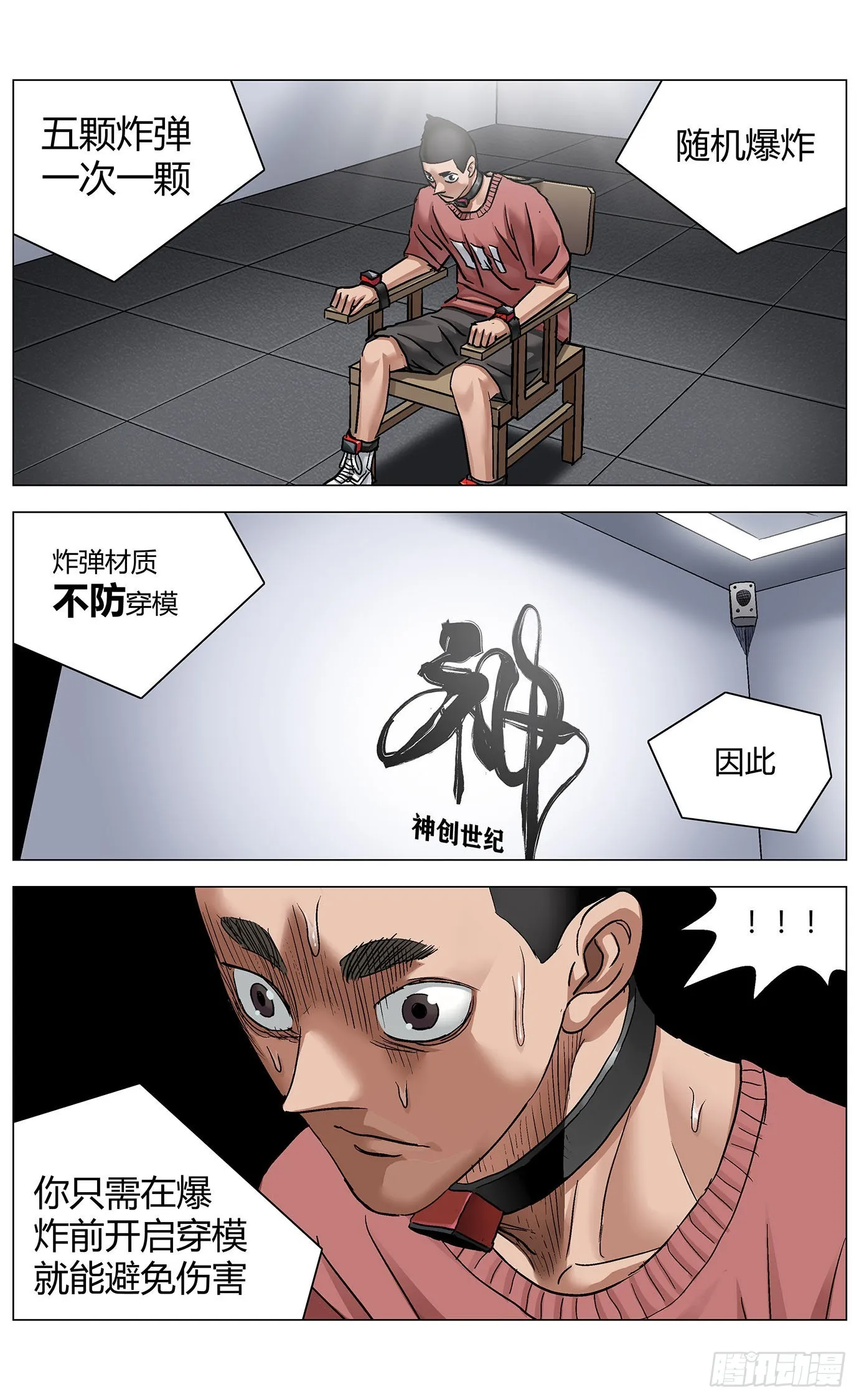第七十七话：掉帧 第14页