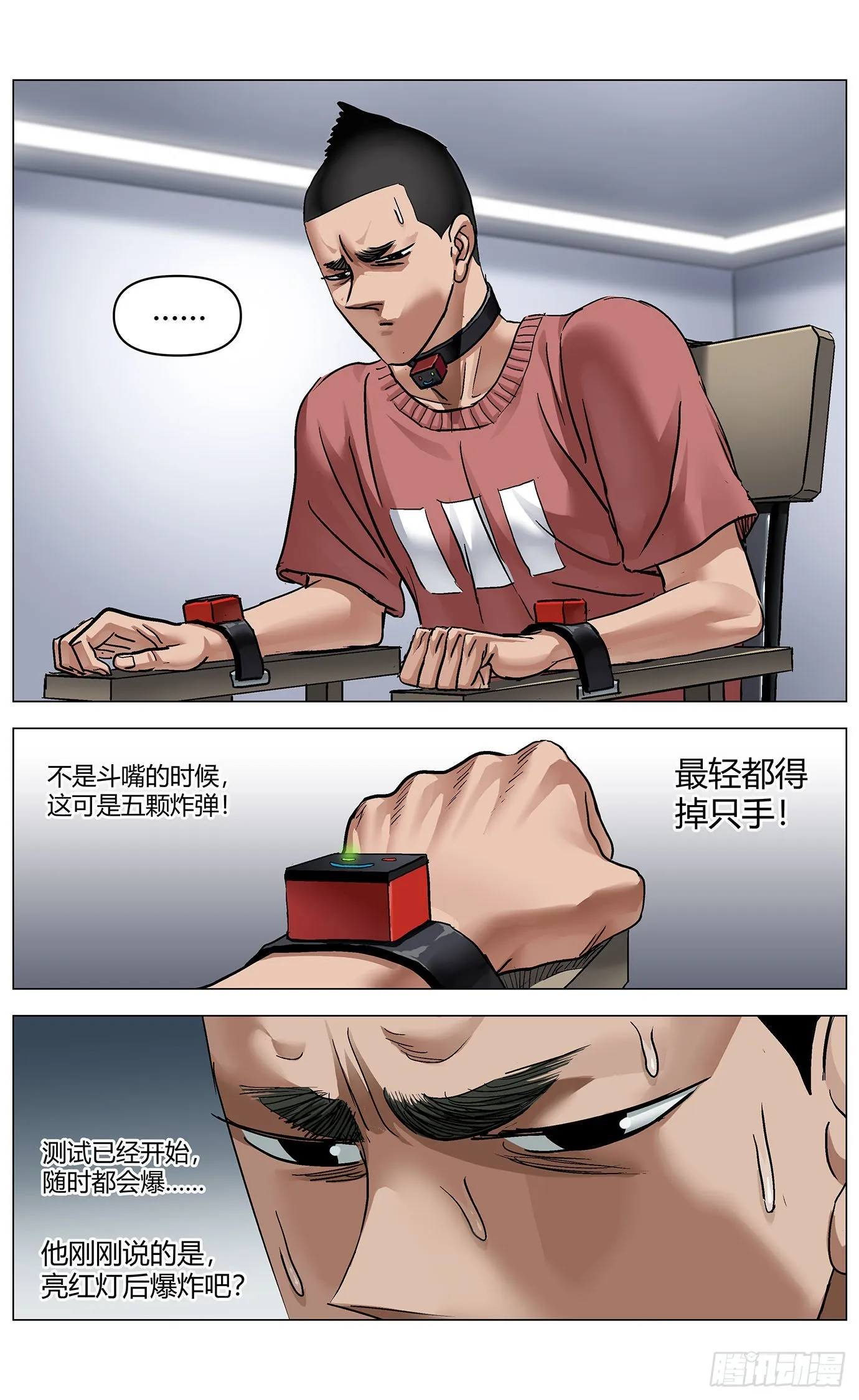 第七十八话：措手测试 第2页