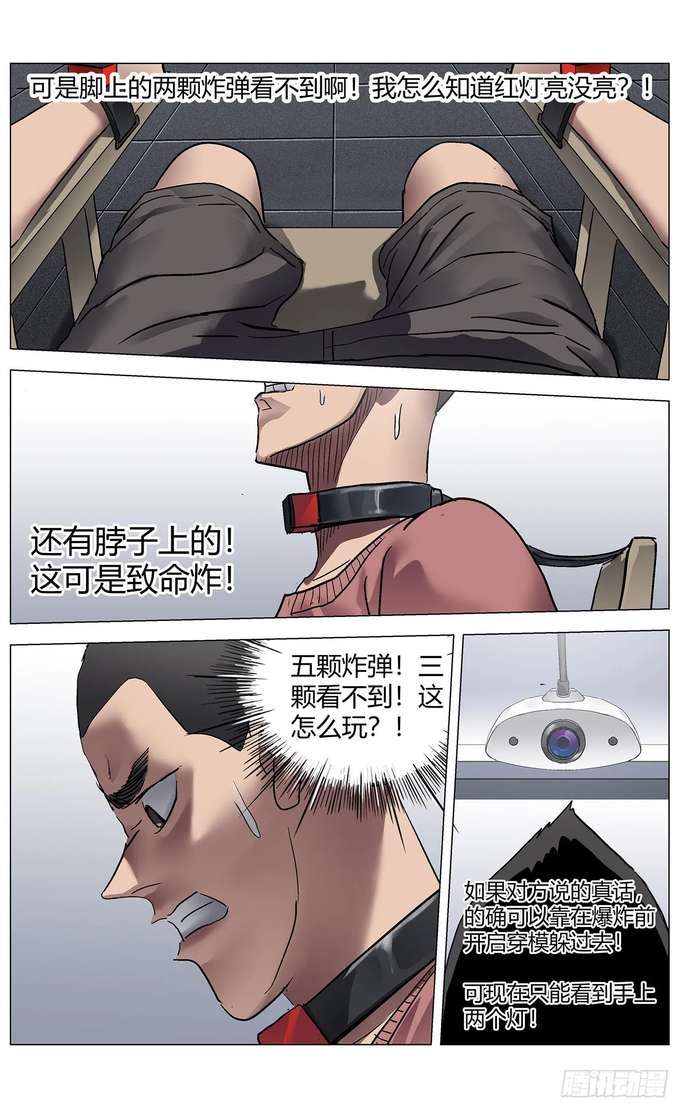 第七十八话：措手测试 第3页