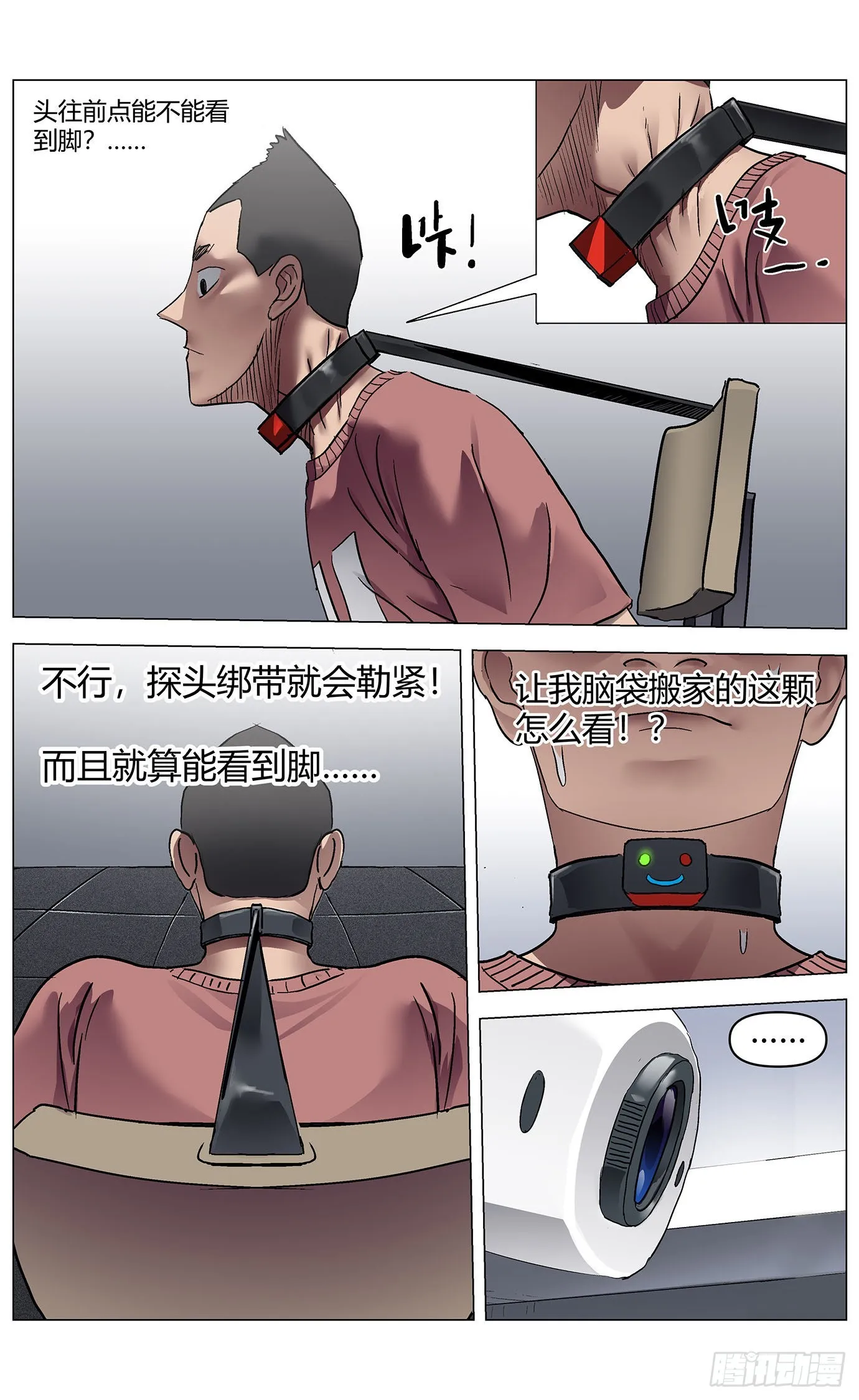 第七十八话：措手测试 第4页