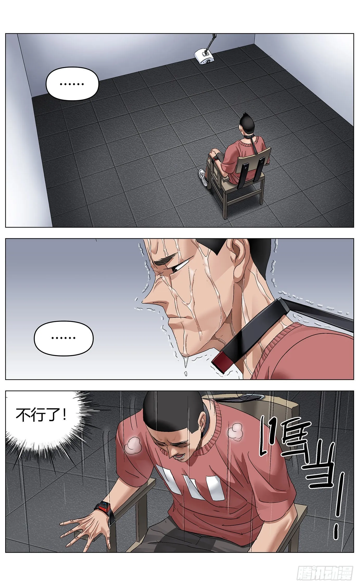 第七十八话：措手测试 第6页