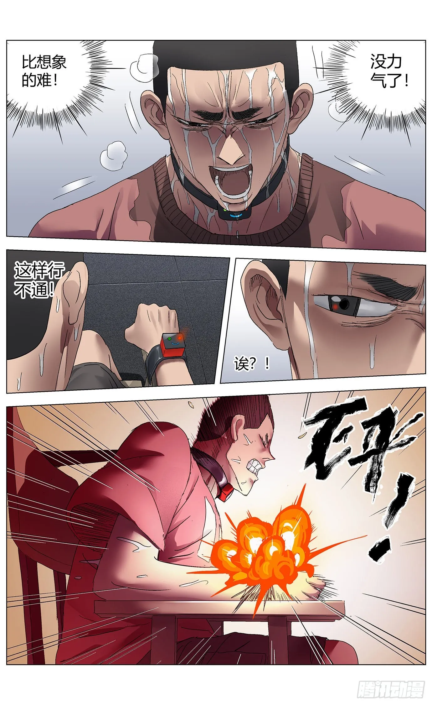 第七十八话：措手测试 第7页