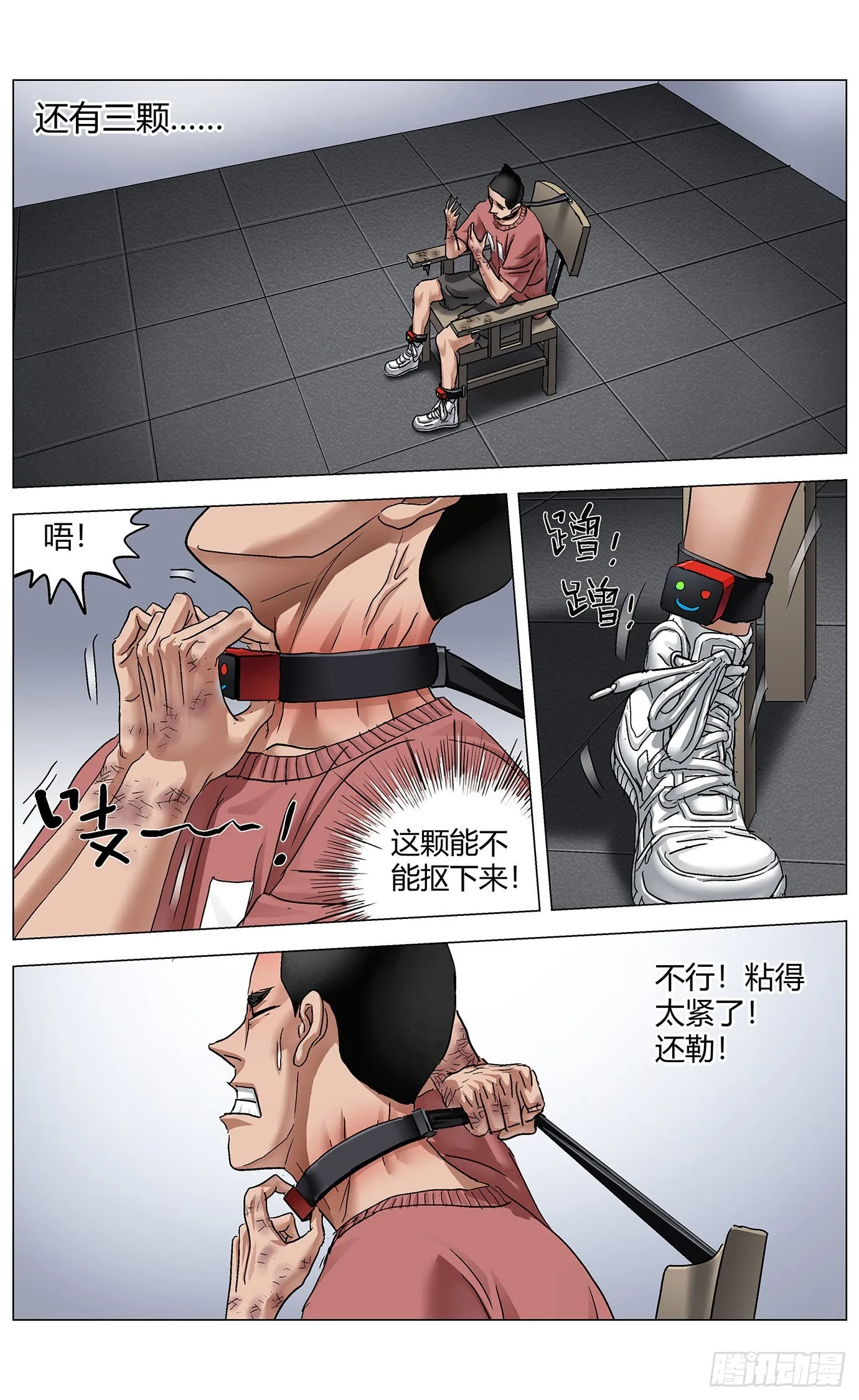 第七十八话：措手测试 第10页