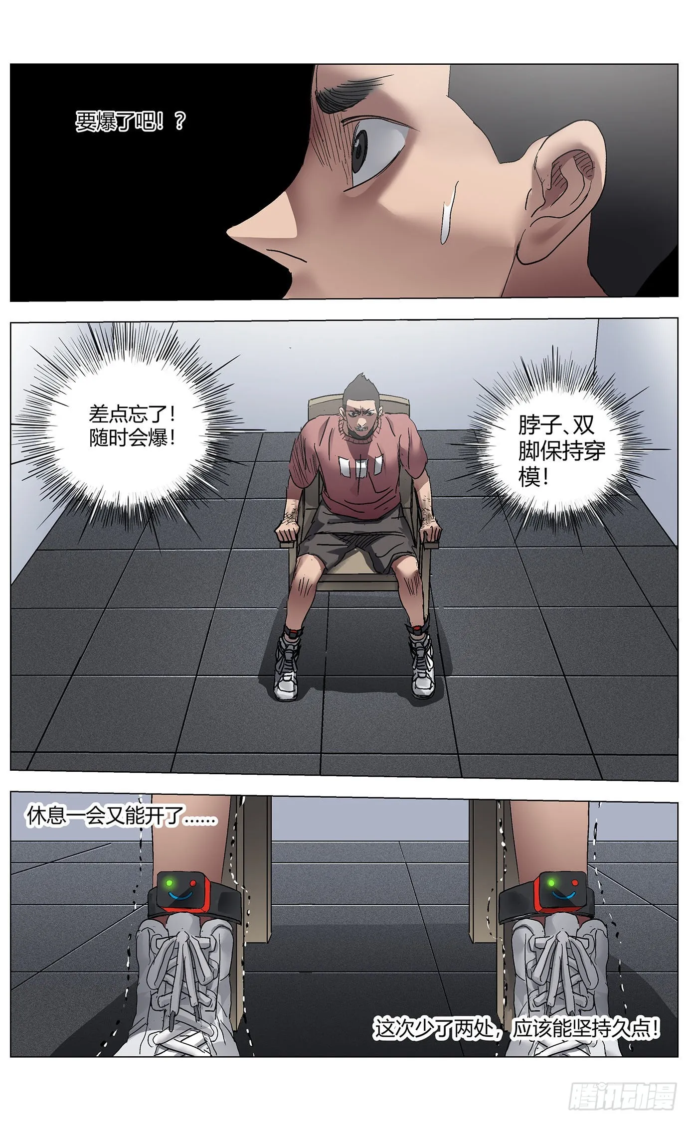 第七十八话：措手测试 第11页