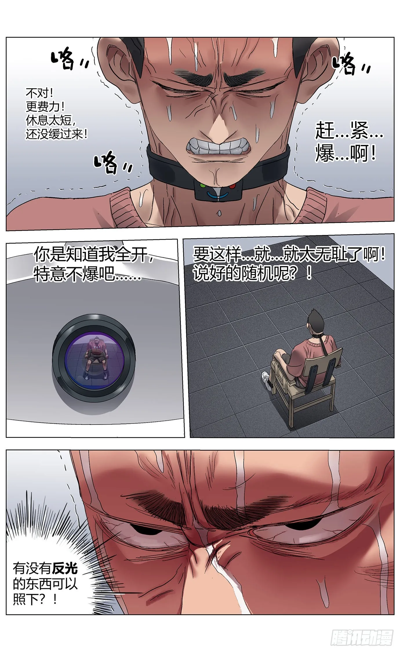 第七十八话：措手测试 第12页