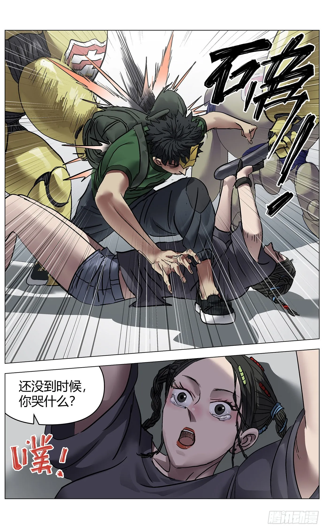 第七十四话：爆炸 第3页