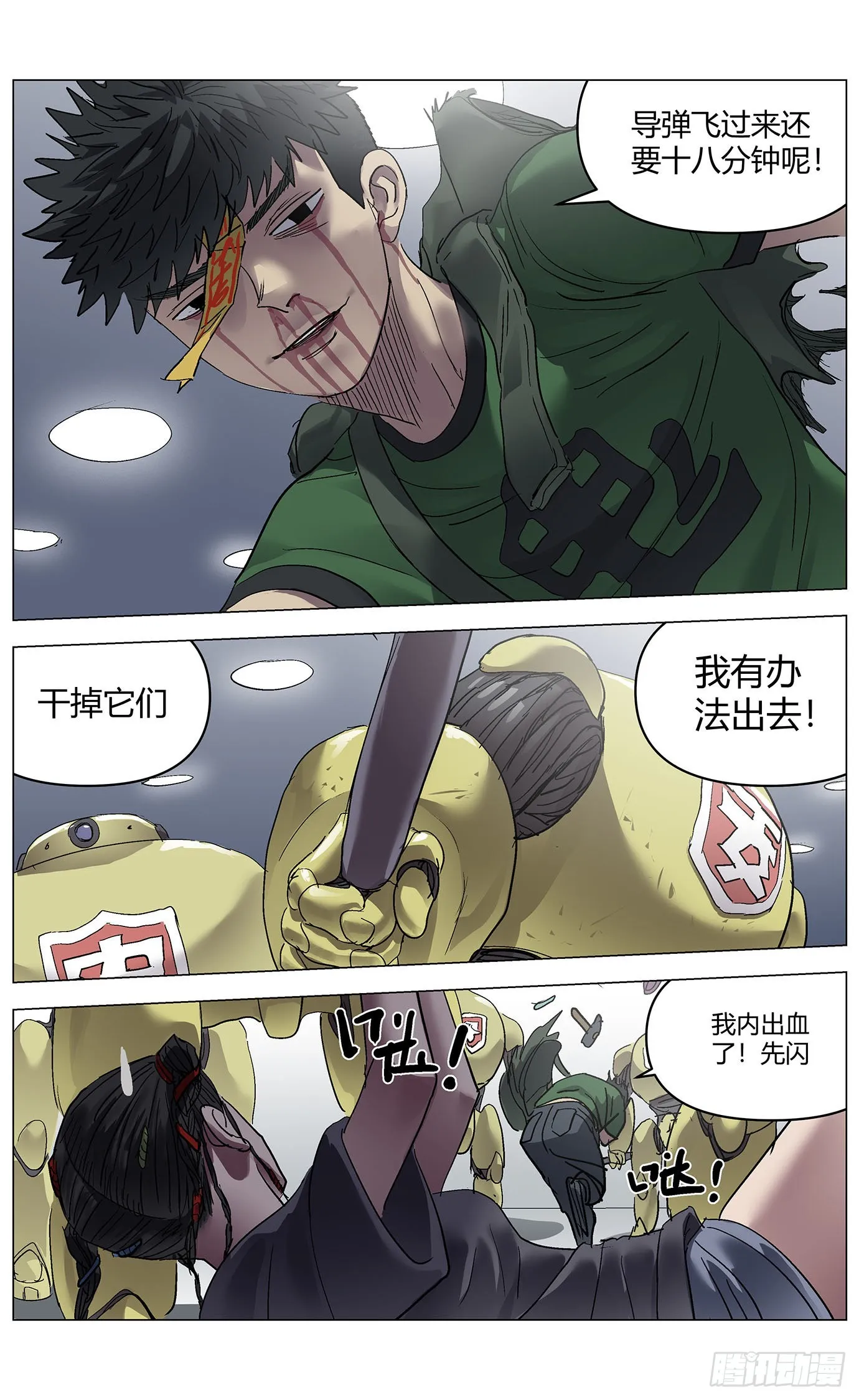 第七十四话：爆炸 第4页
