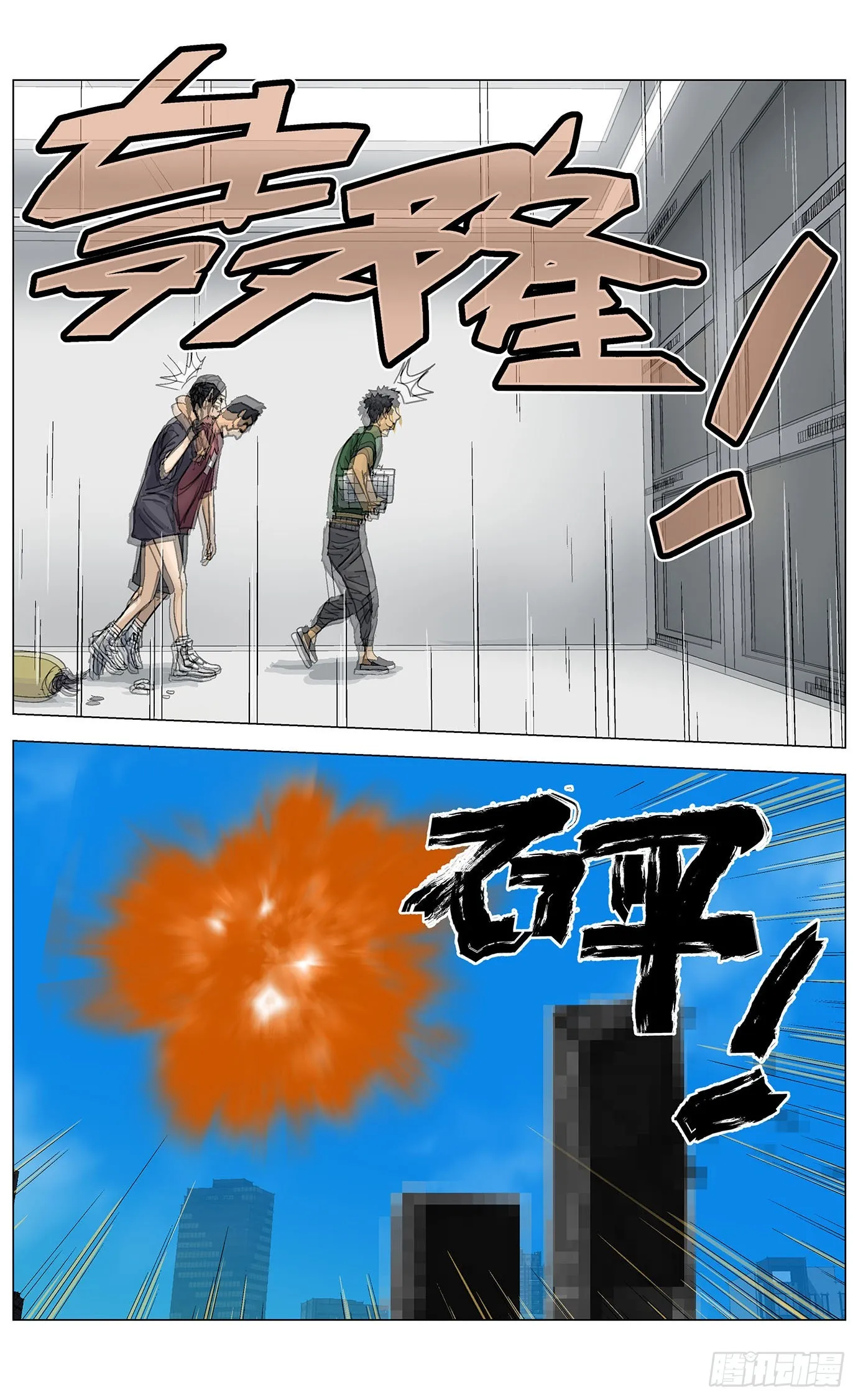 第七十四话：爆炸 第11页