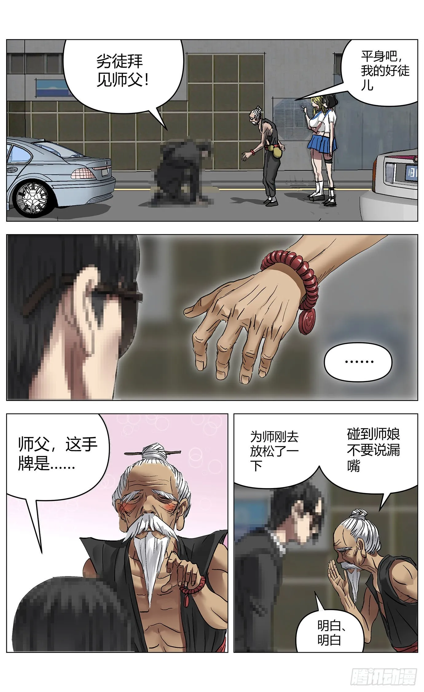 第七十五话：帮手 第4页
