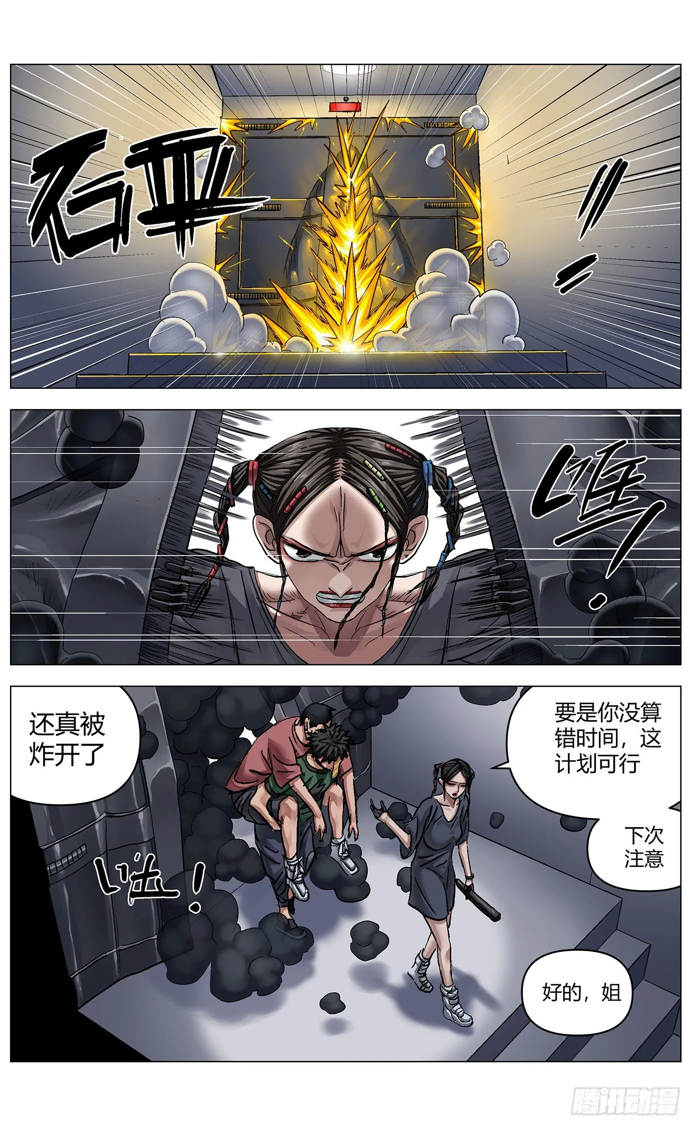 第七十五话：帮手 第7页