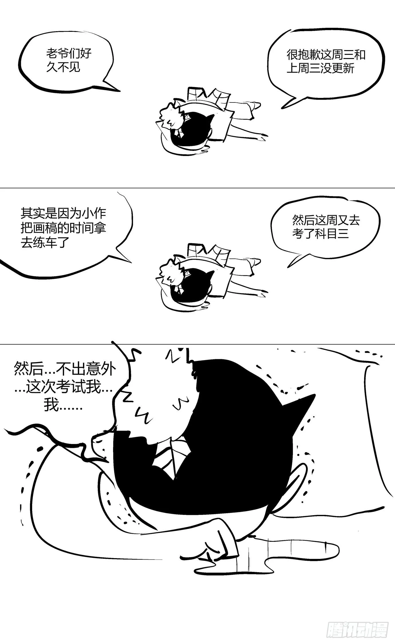 第七十五话：帮手 第12页